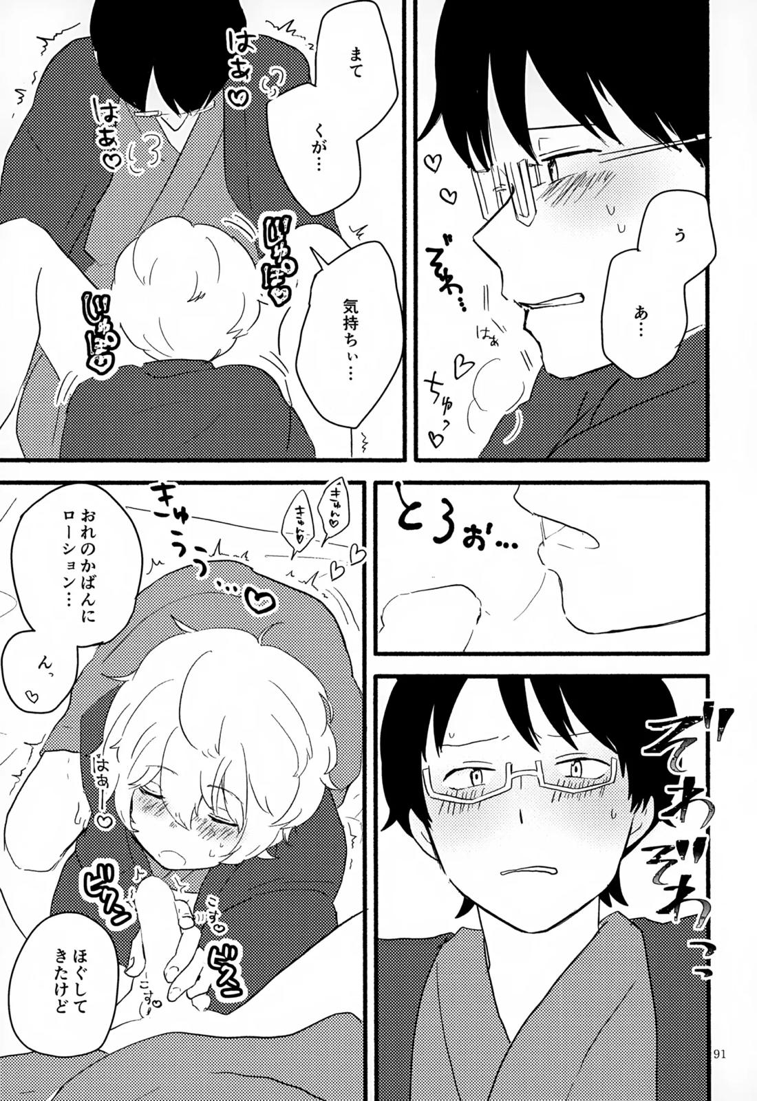 めぐる温もりふたり旅 92ページ