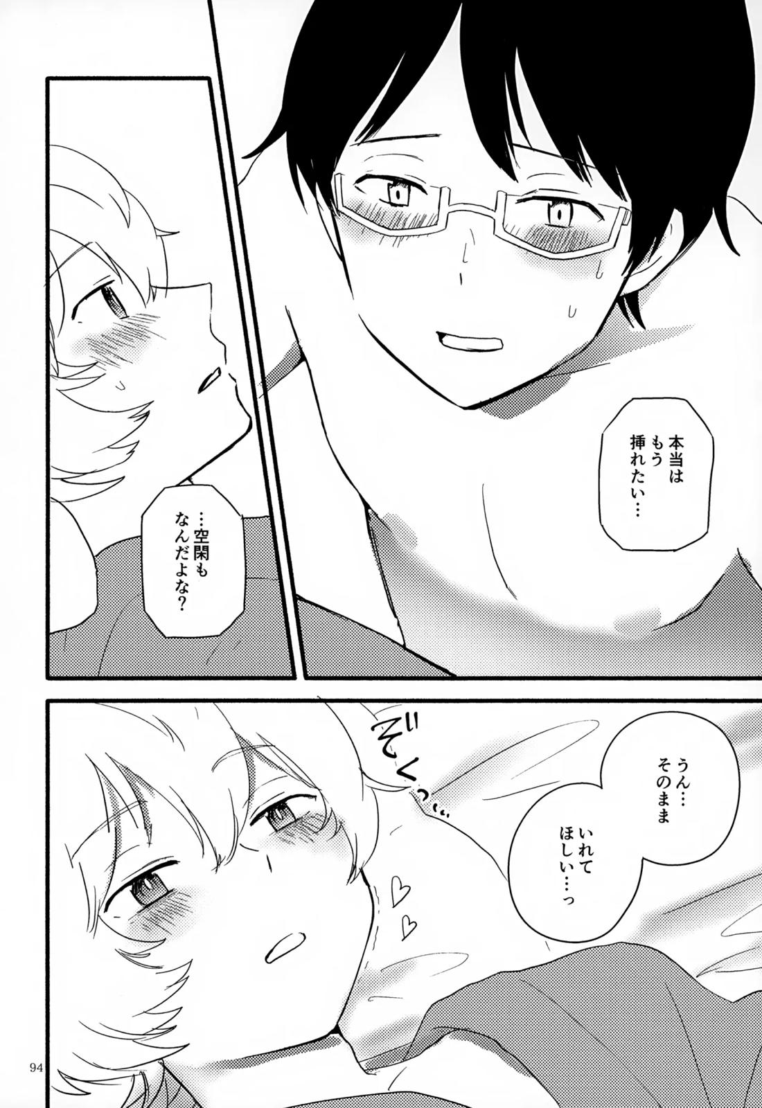 めぐる温もりふたり旅 95ページ