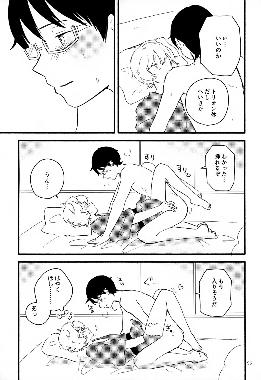 めぐる温もりふたり旅 96ページ