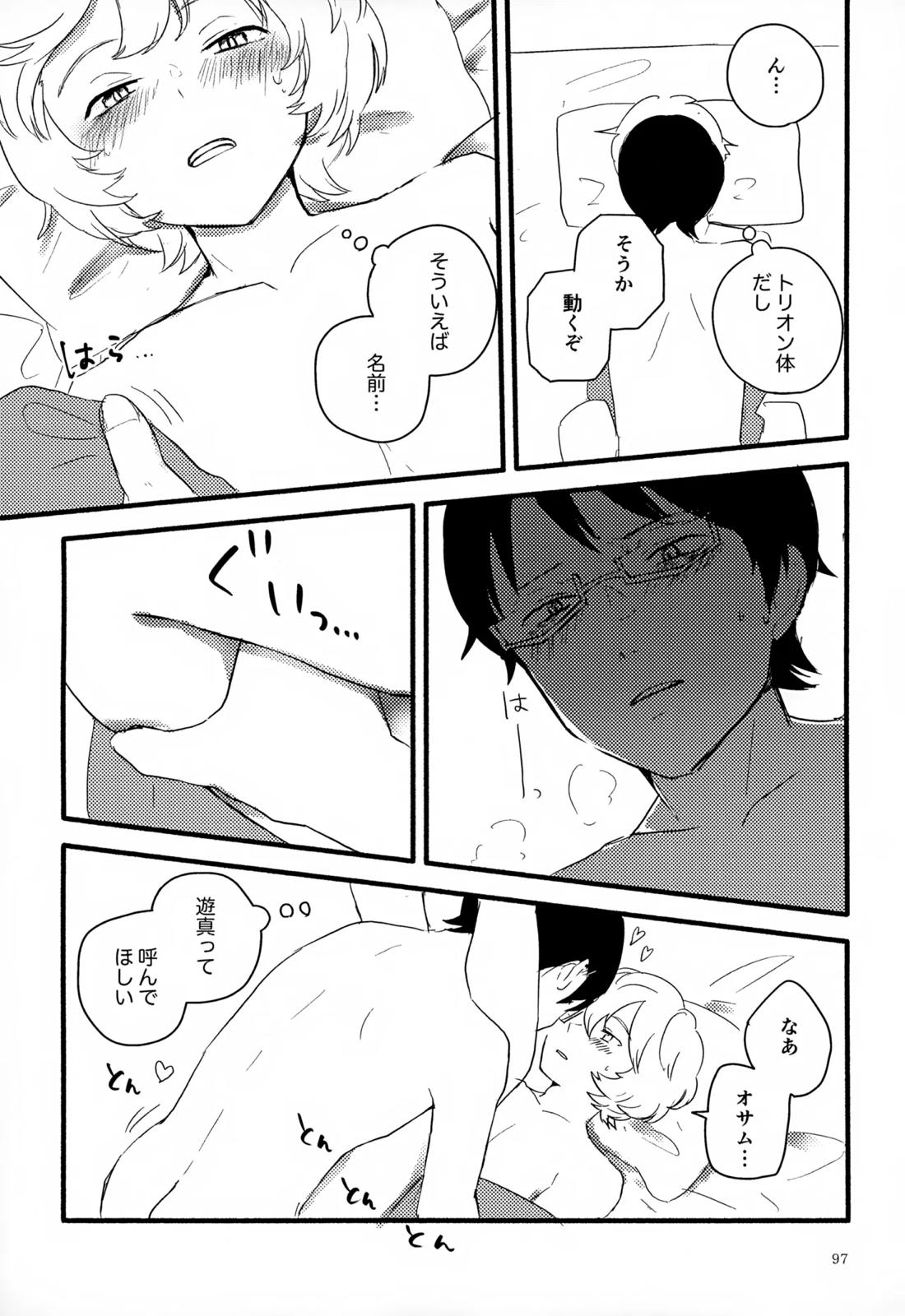 めぐる温もりふたり旅 98ページ