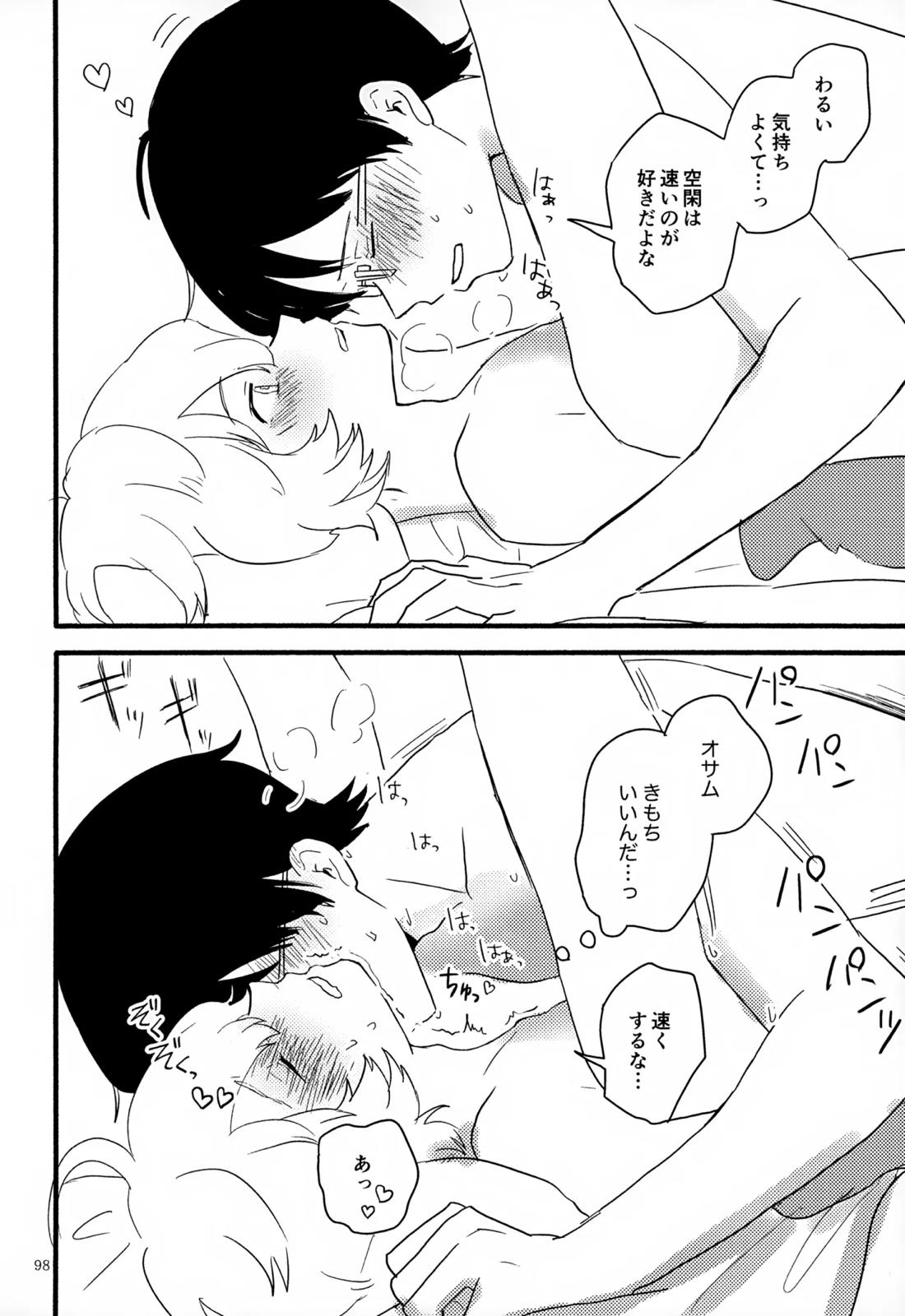 めぐる温もりふたり旅 99ページ