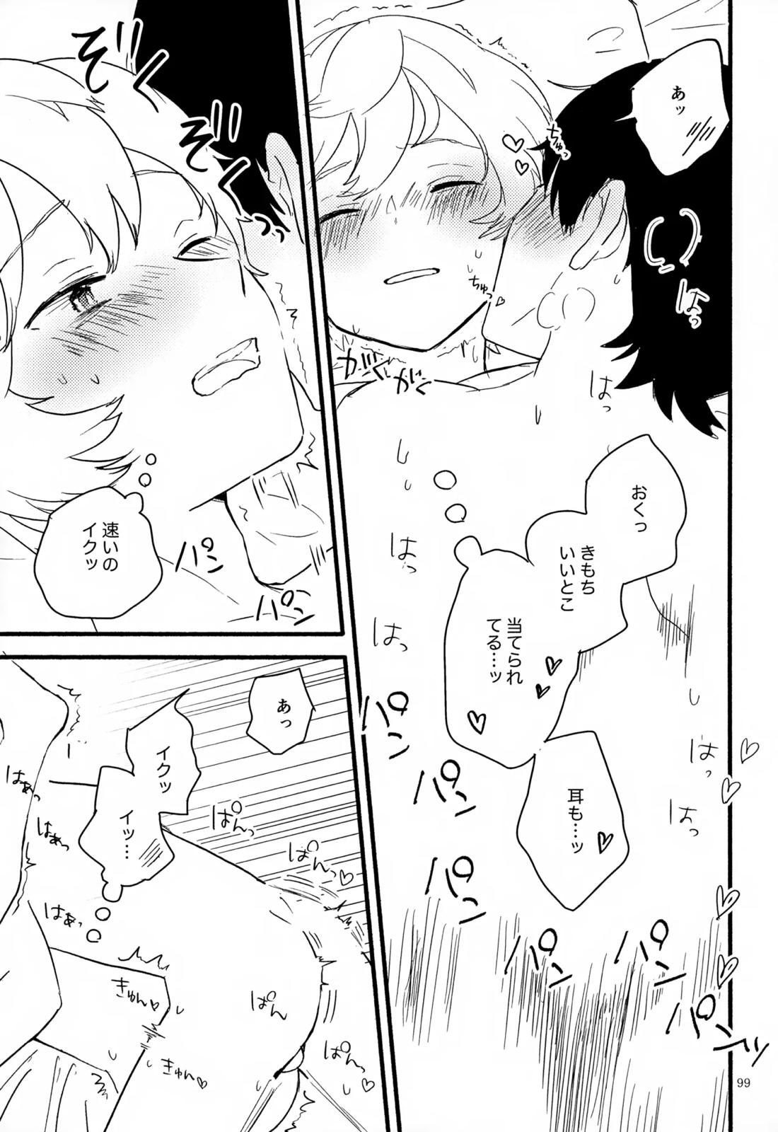 めぐる温もりふたり旅 100ページ