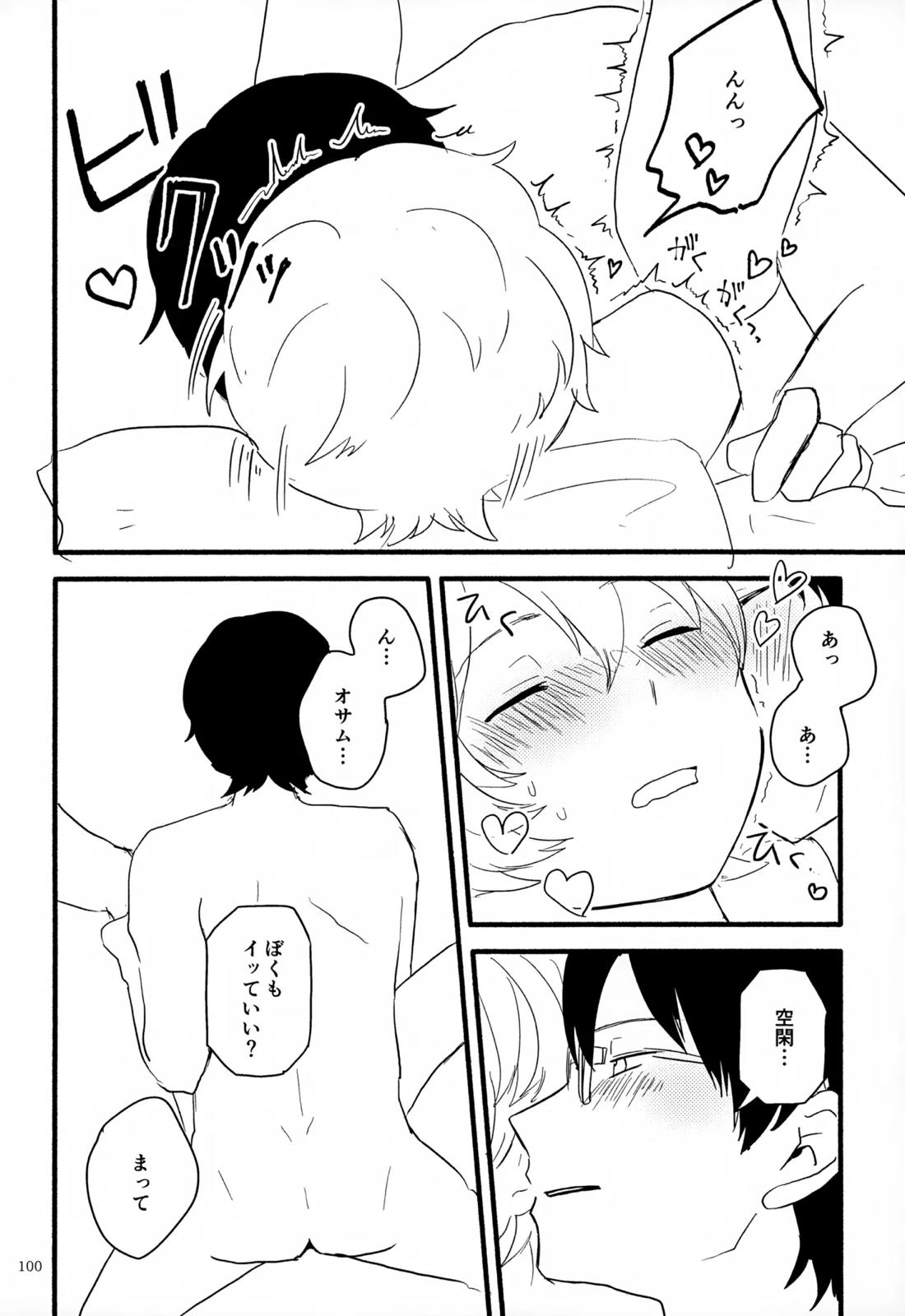 めぐる温もりふたり旅 101ページ