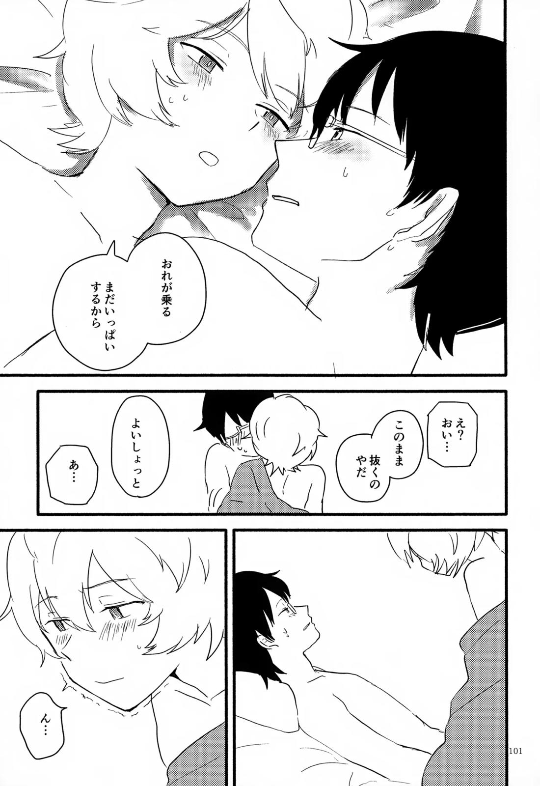 めぐる温もりふたり旅 102ページ