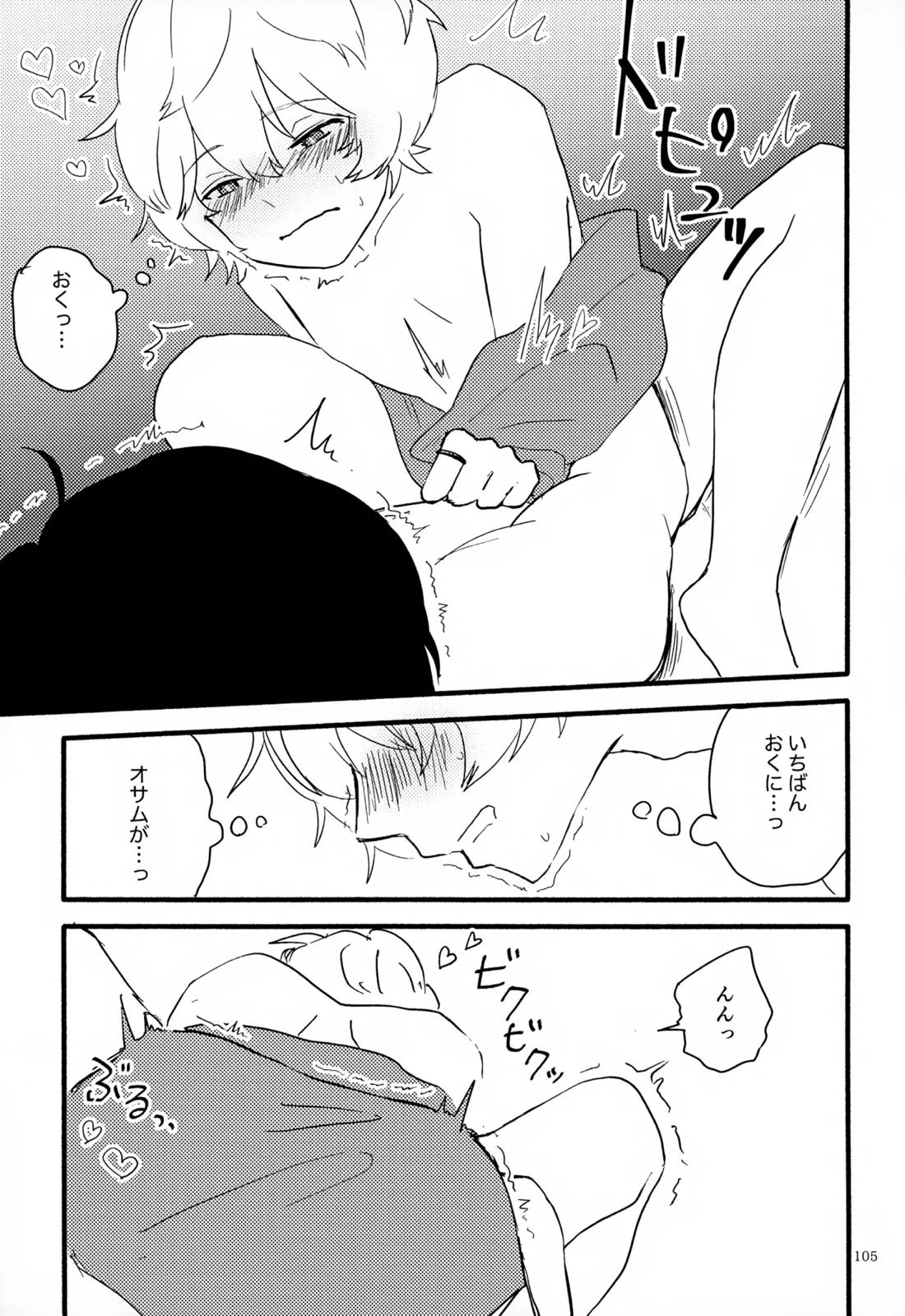 めぐる温もりふたり旅 106ページ