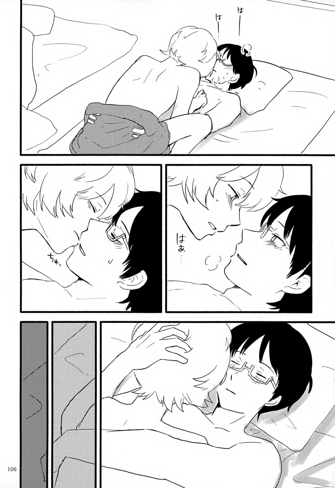 めぐる温もりふたり旅 107ページ