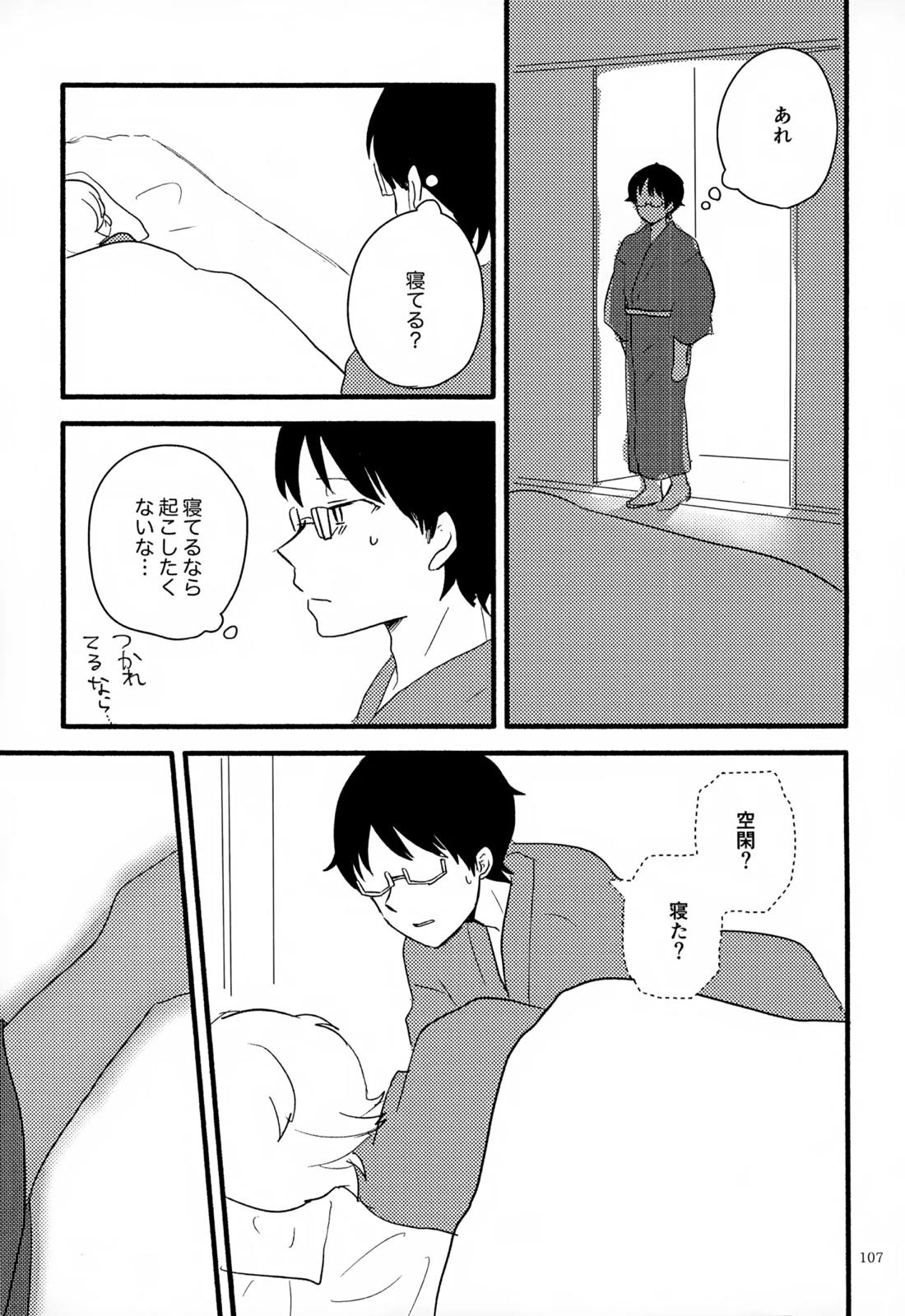 めぐる温もりふたり旅 108ページ