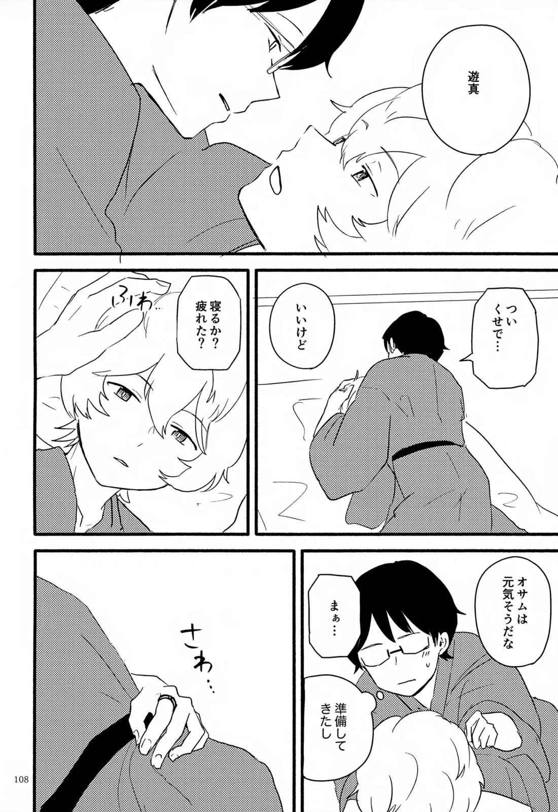 めぐる温もりふたり旅 109ページ