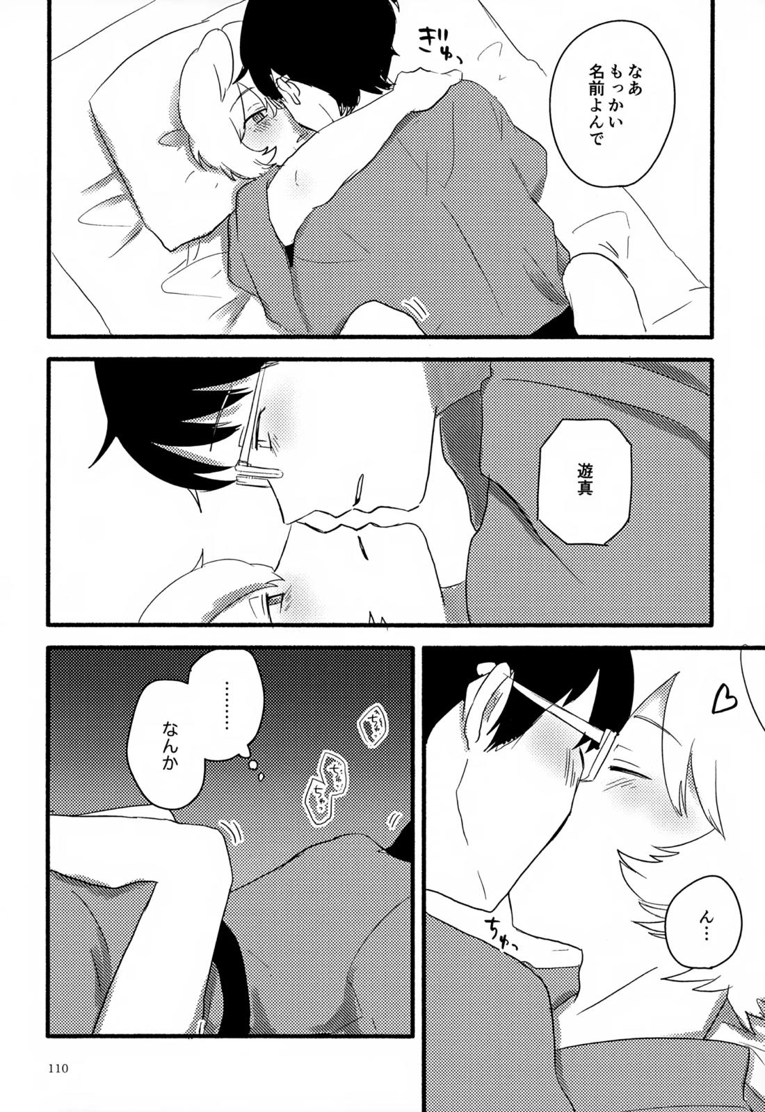 めぐる温もりふたり旅 111ページ