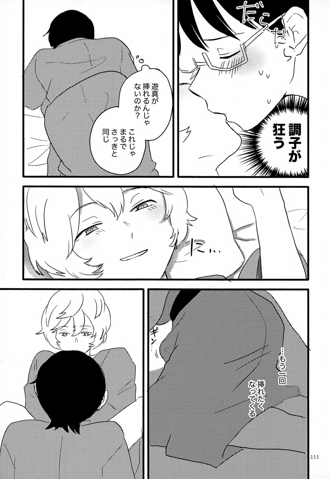 めぐる温もりふたり旅 112ページ