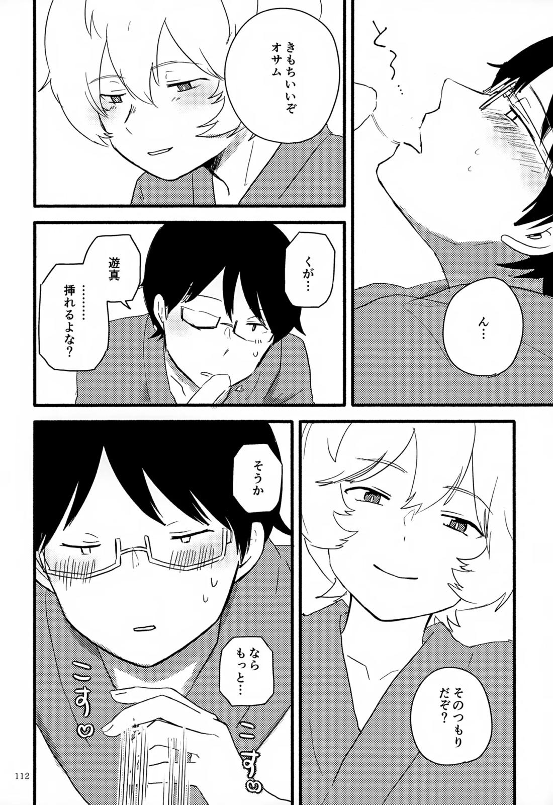 めぐる温もりふたり旅 113ページ