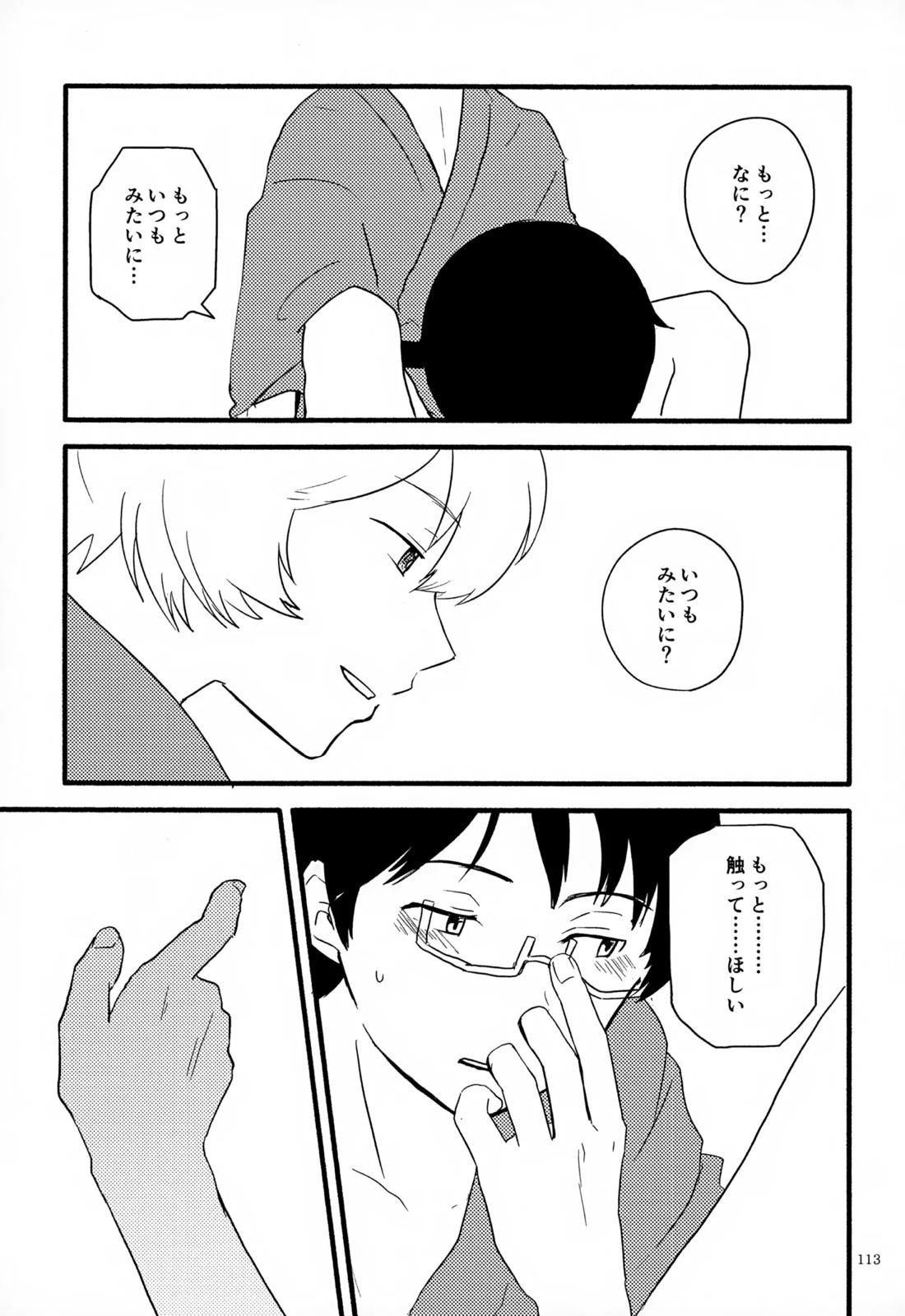 めぐる温もりふたり旅 114ページ