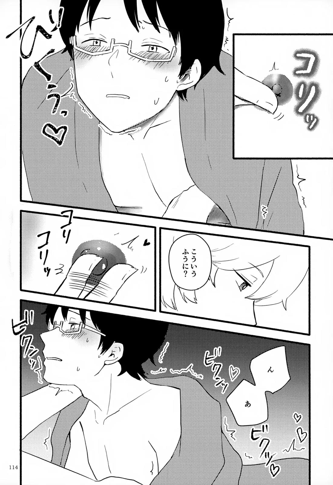 めぐる温もりふたり旅 115ページ