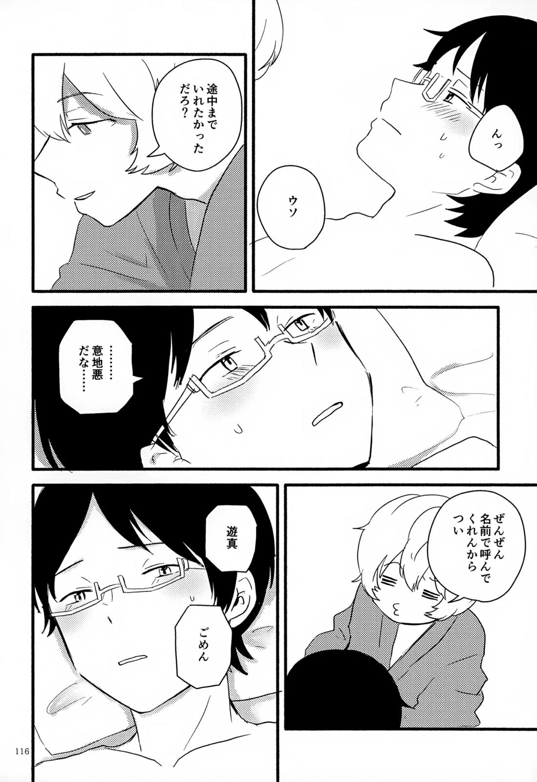 めぐる温もりふたり旅 117ページ