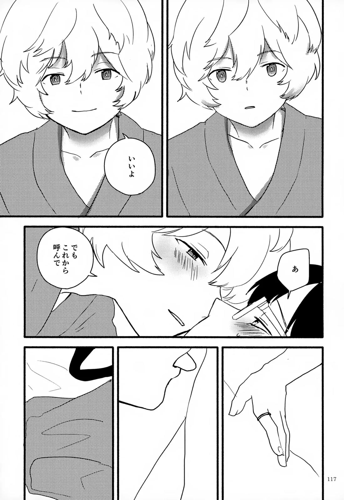 めぐる温もりふたり旅 118ページ