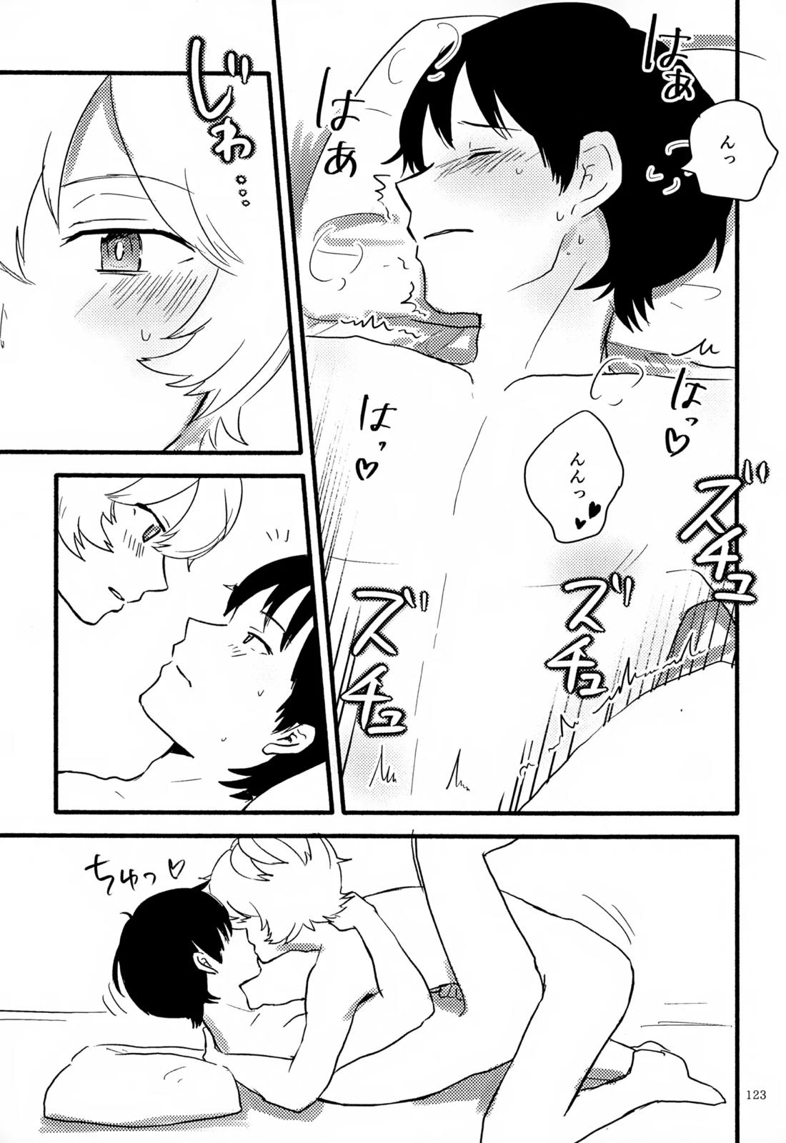 めぐる温もりふたり旅 124ページ