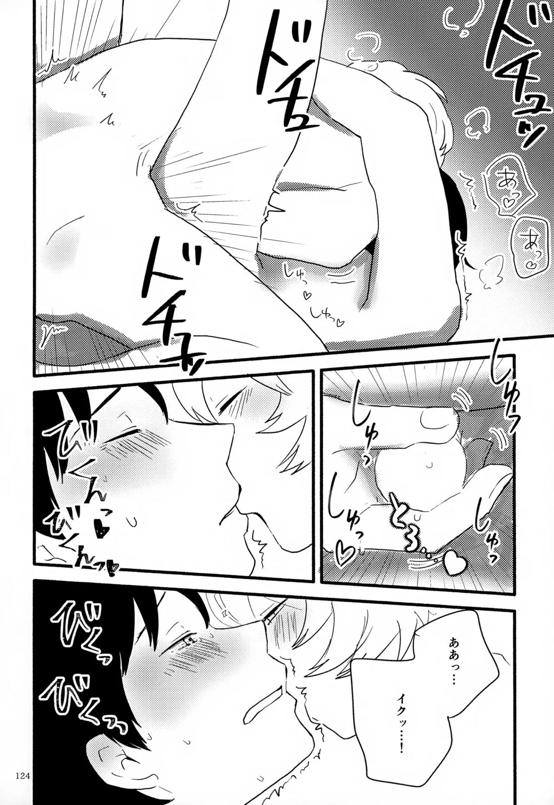 めぐる温もりふたり旅 125ページ