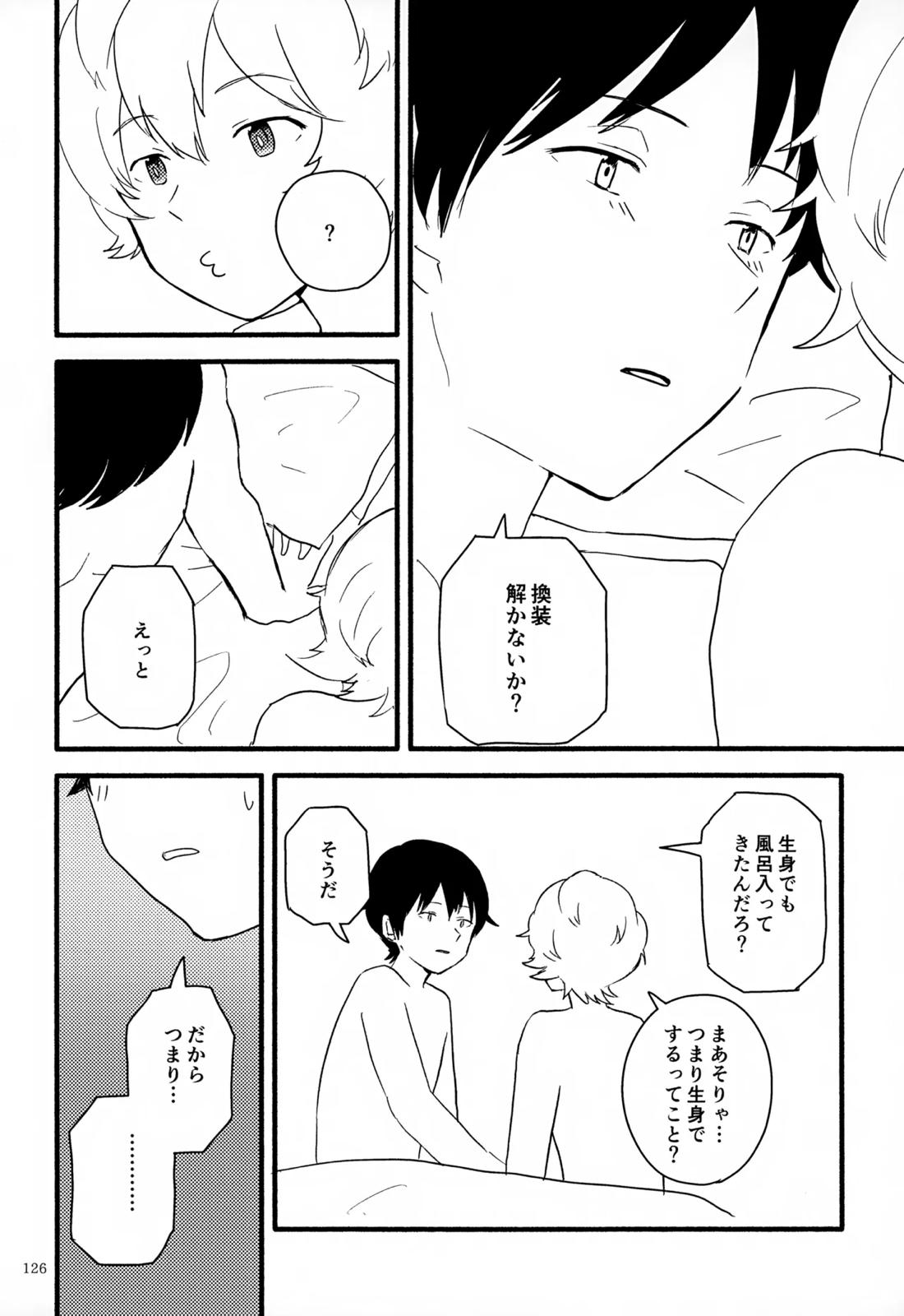 めぐる温もりふたり旅 127ページ