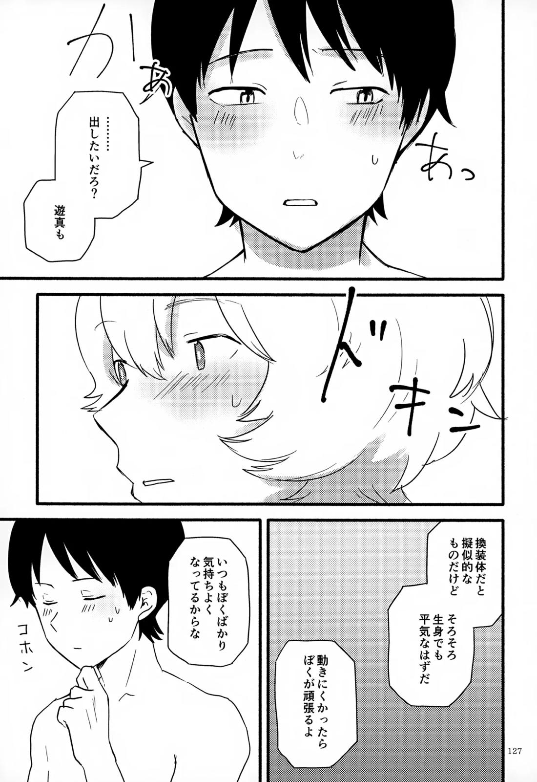 めぐる温もりふたり旅 128ページ