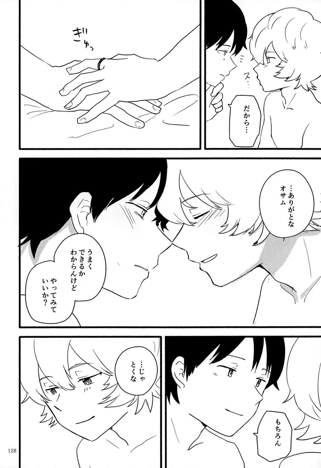 めぐる温もりふたり旅 129ページ