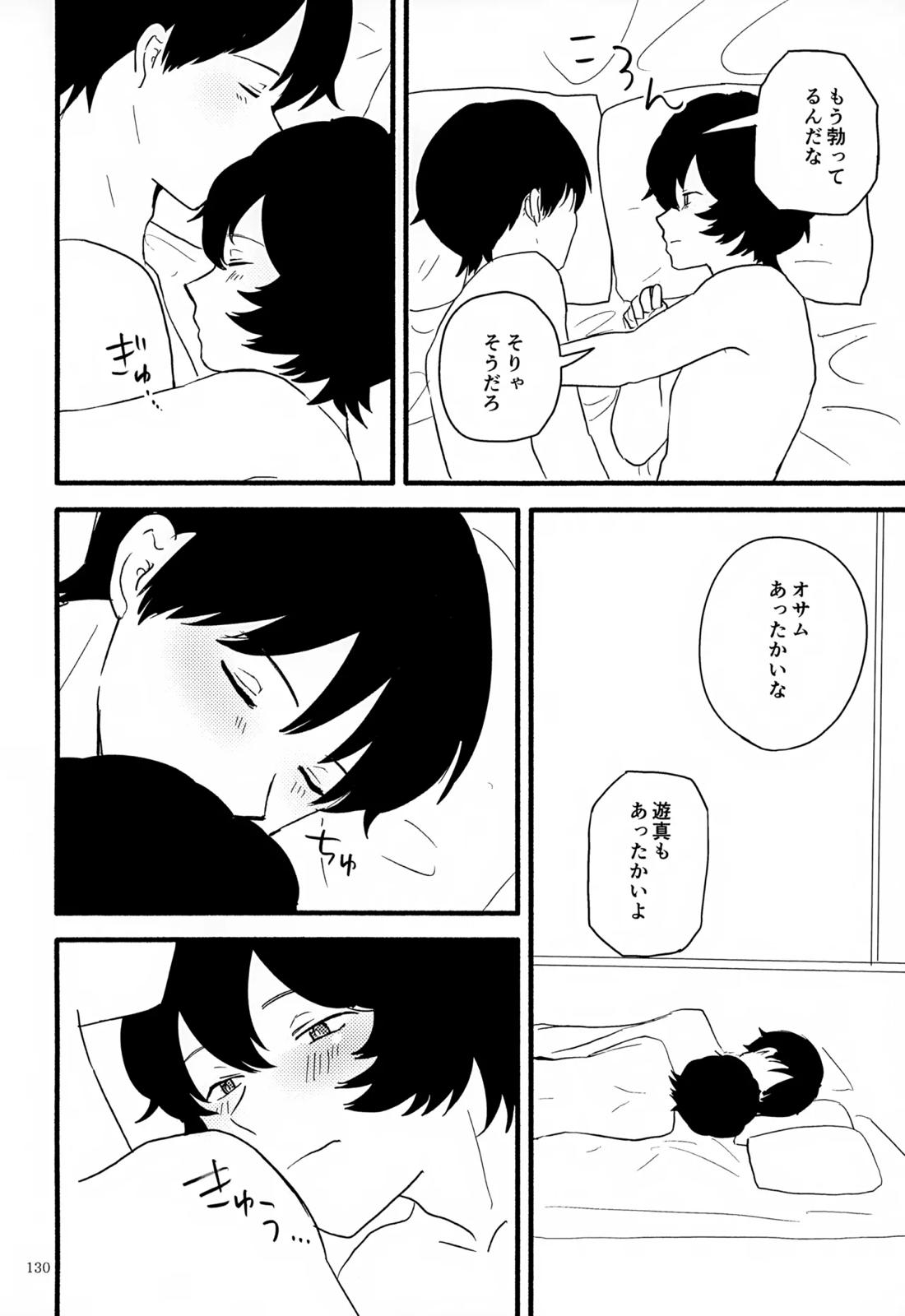 めぐる温もりふたり旅 131ページ