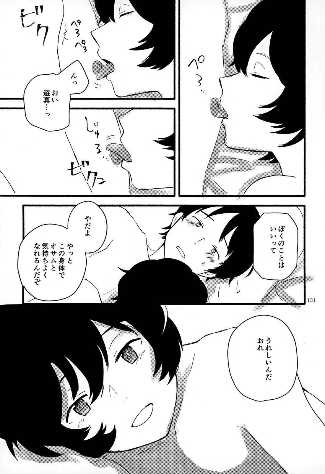 めぐる温もりふたり旅 132ページ