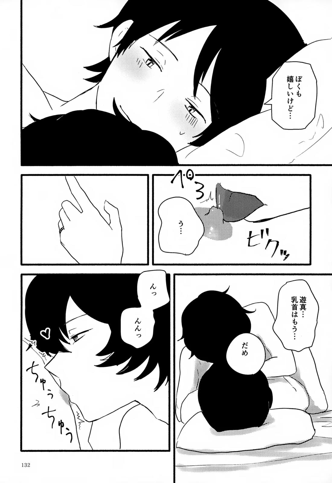 めぐる温もりふたり旅 133ページ