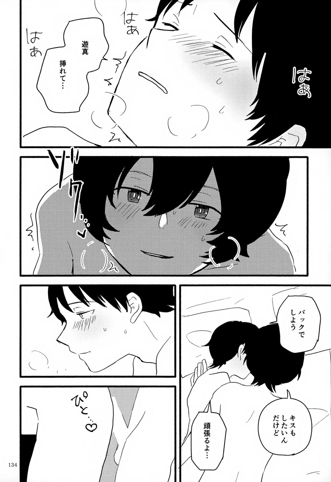 めぐる温もりふたり旅 135ページ