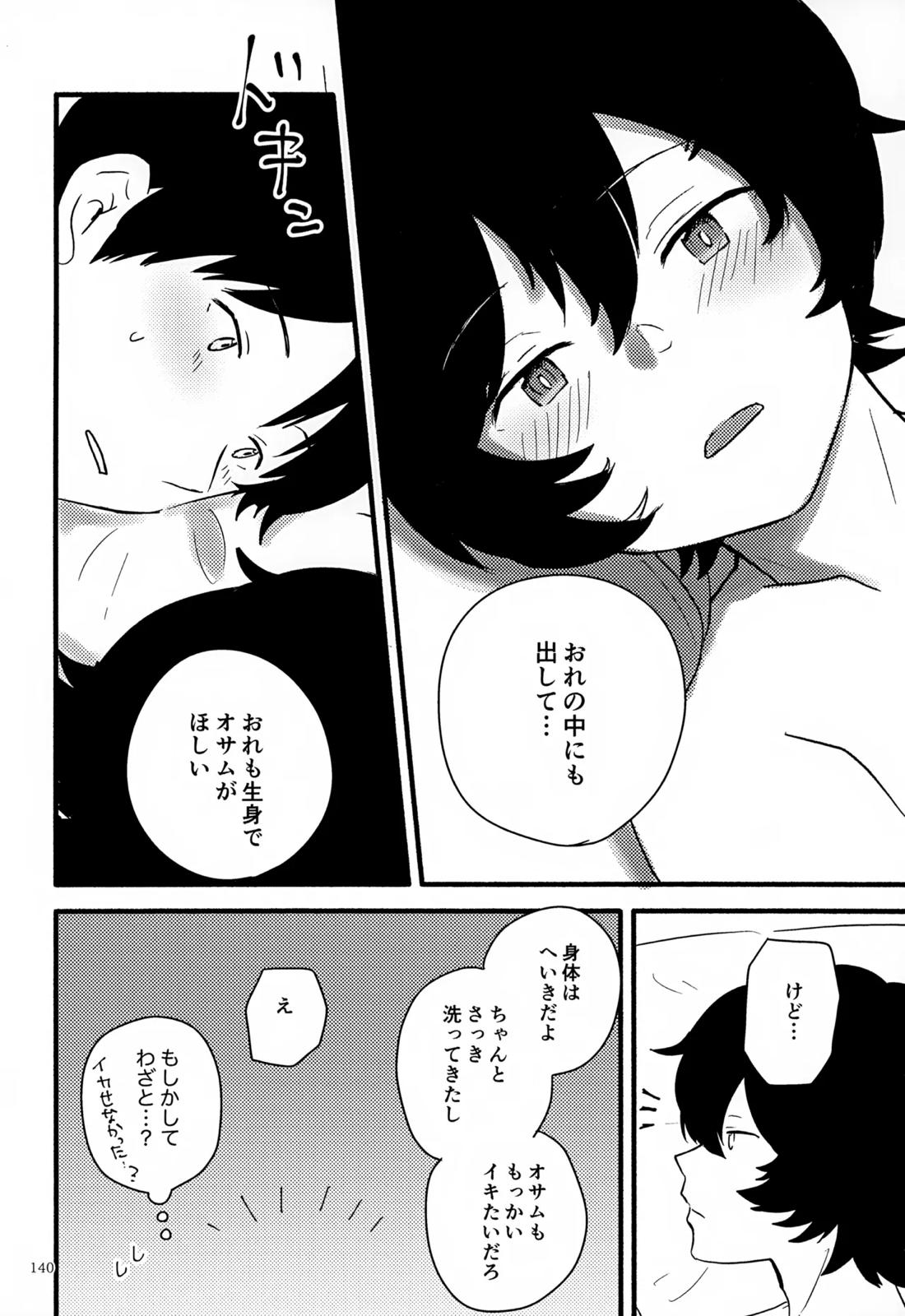 めぐる温もりふたり旅 141ページ