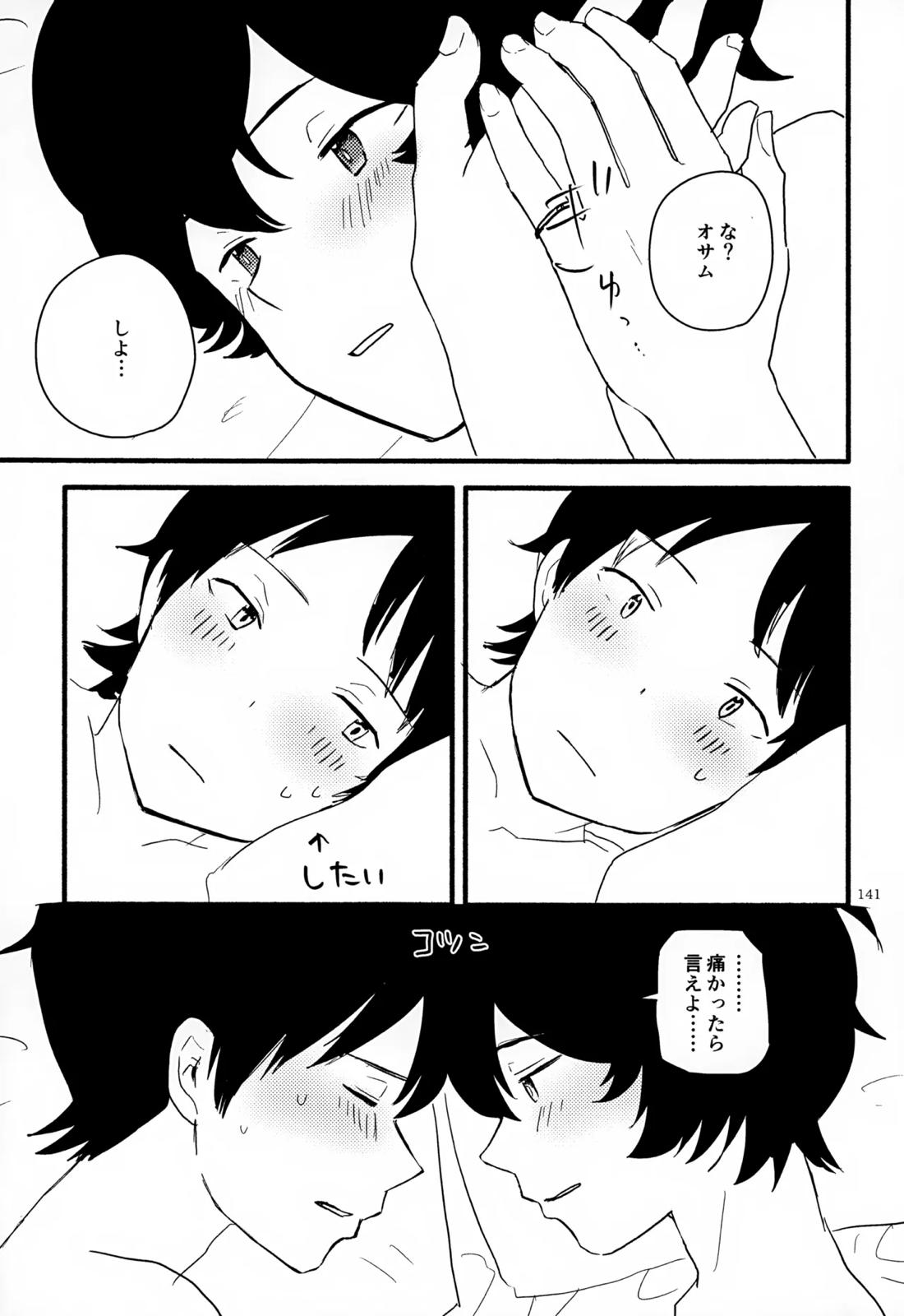 めぐる温もりふたり旅 142ページ