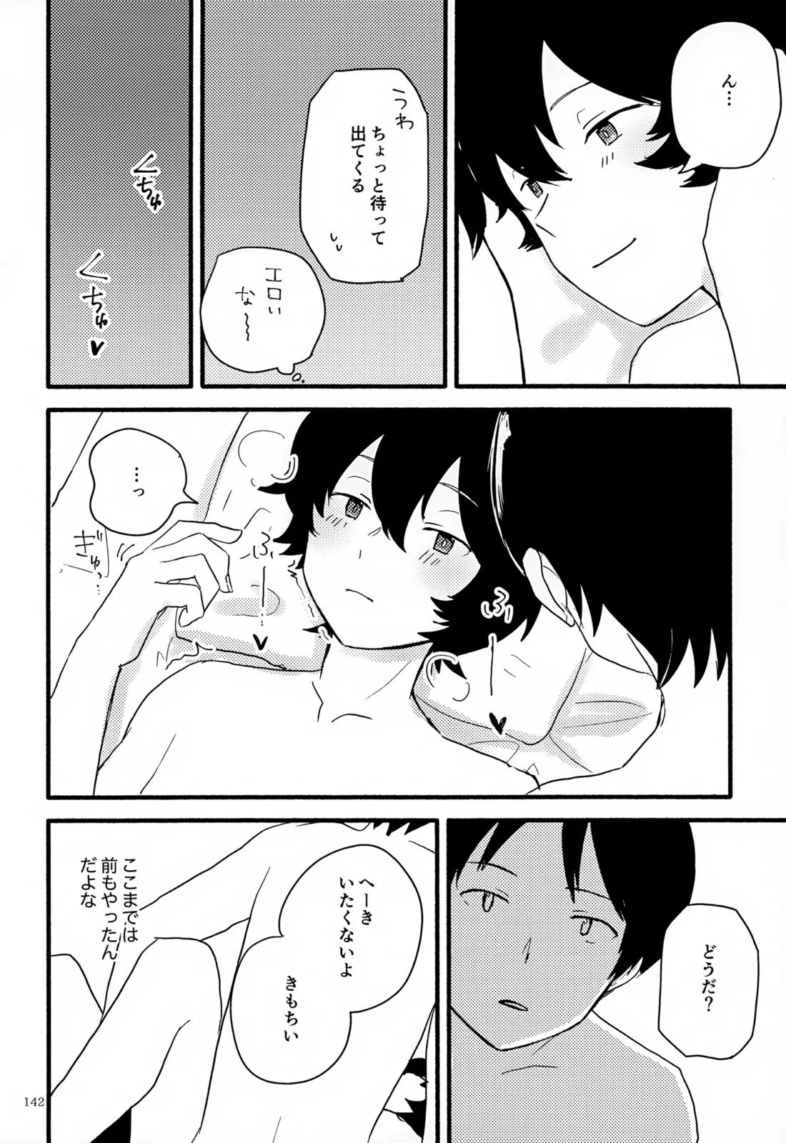 めぐる温もりふたり旅 143ページ