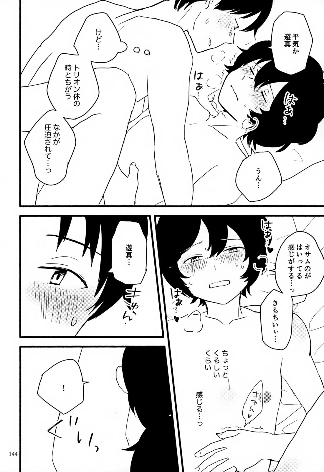 めぐる温もりふたり旅 145ページ