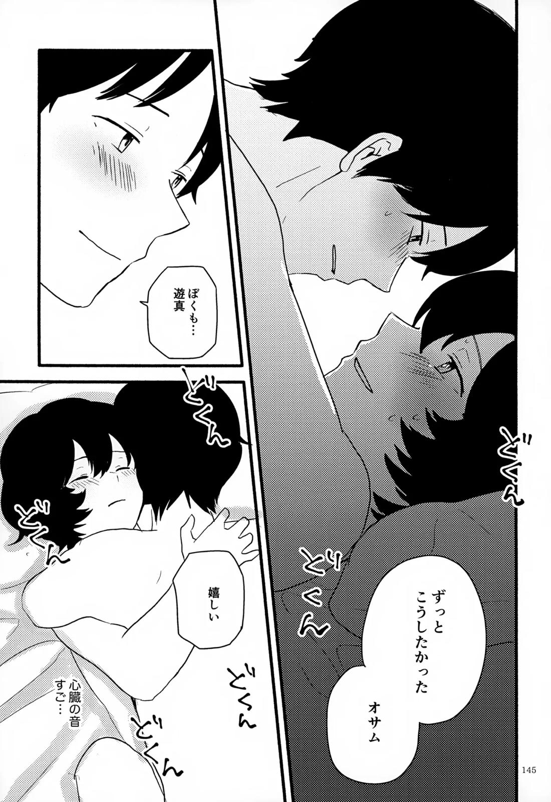 めぐる温もりふたり旅 146ページ