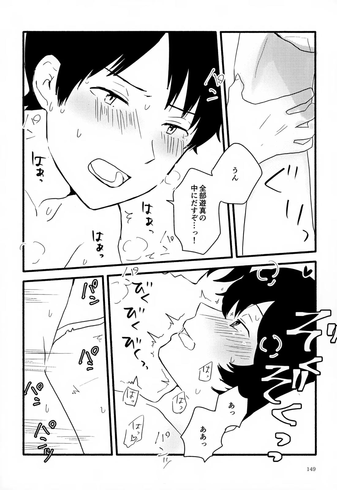 めぐる温もりふたり旅 150ページ