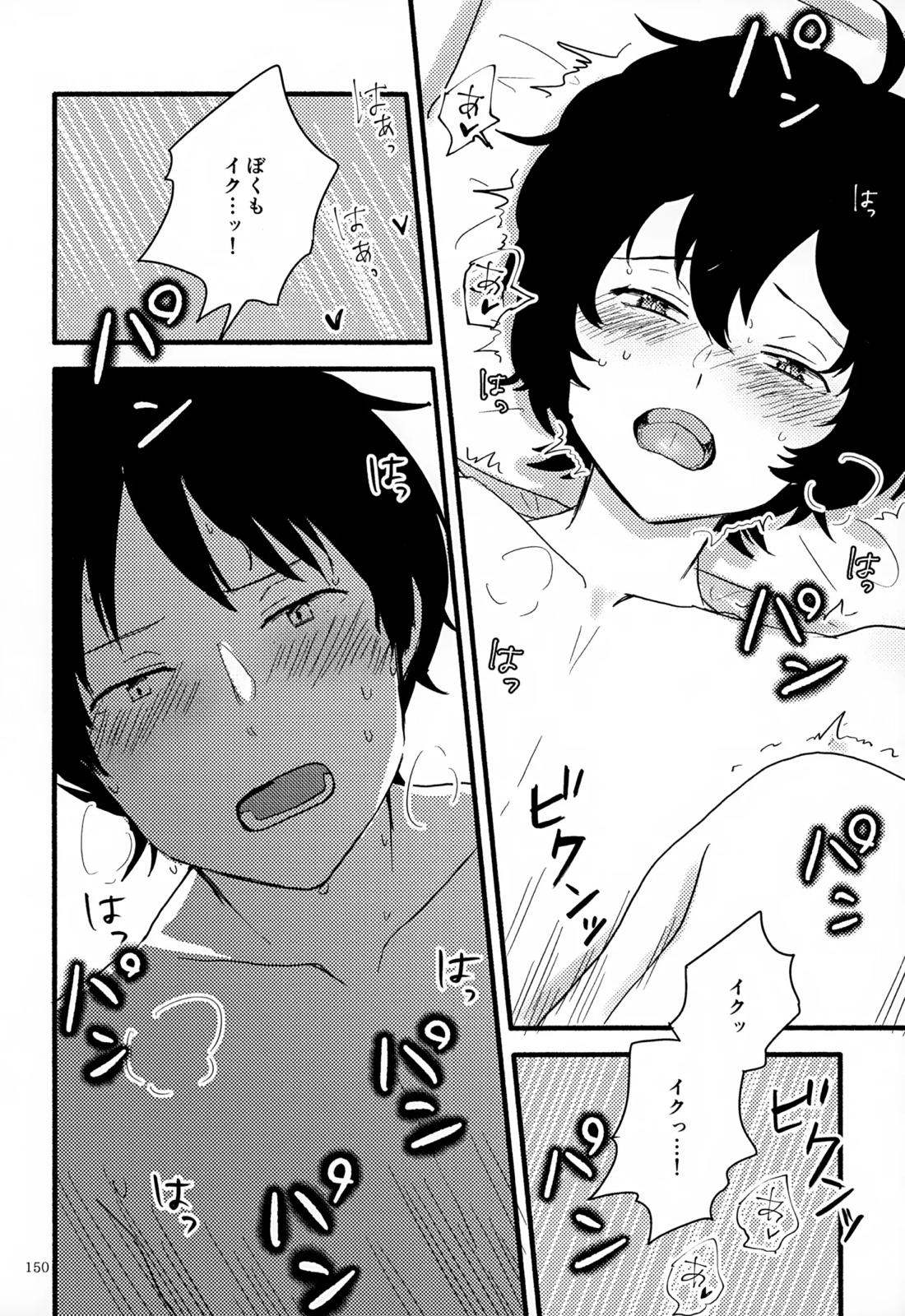 めぐる温もりふたり旅 151ページ