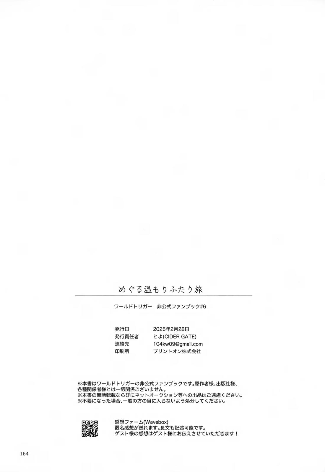 めぐる温もりふたり旅 155ページ