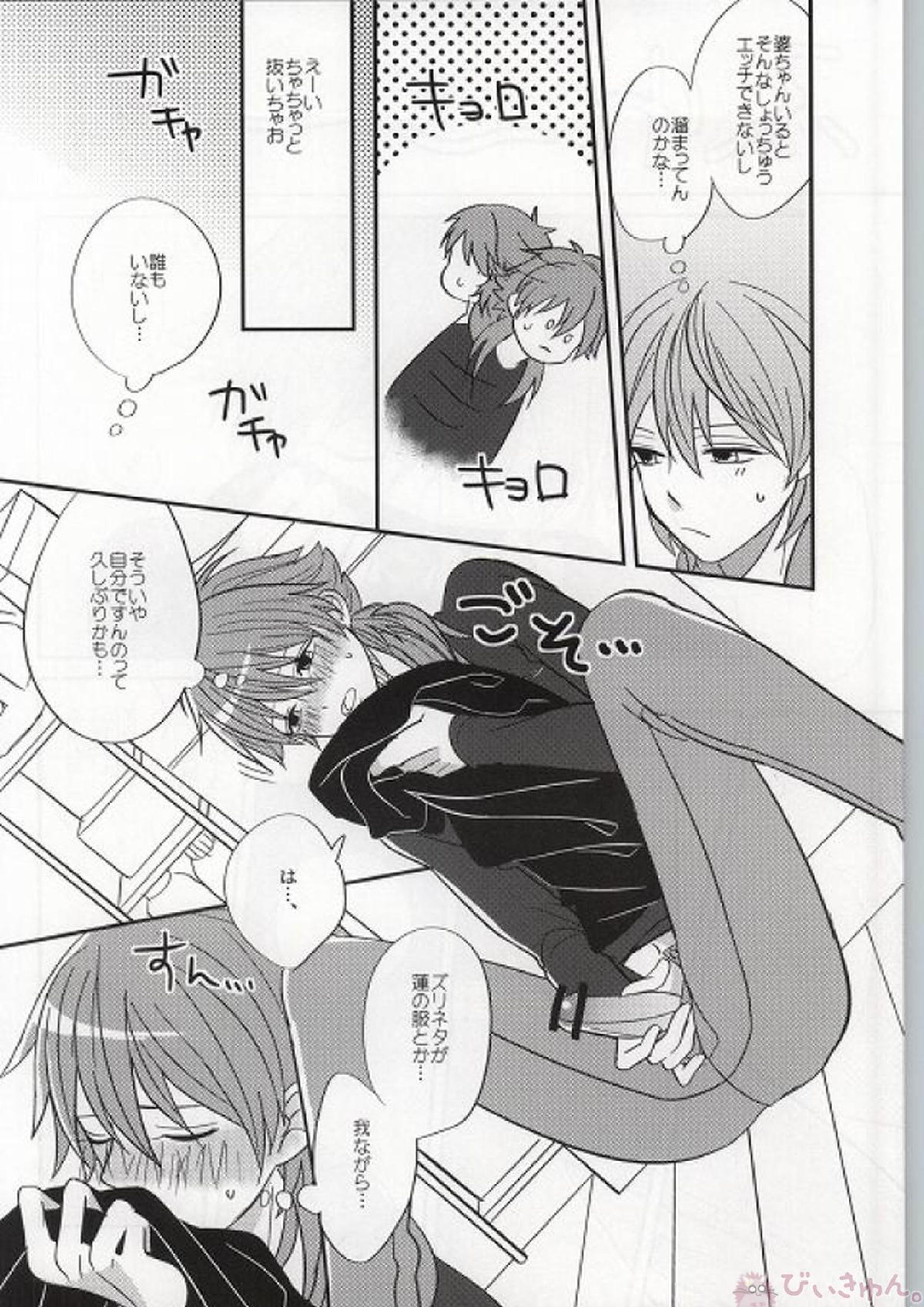 蒼葉が教えてあげる! 5ページ