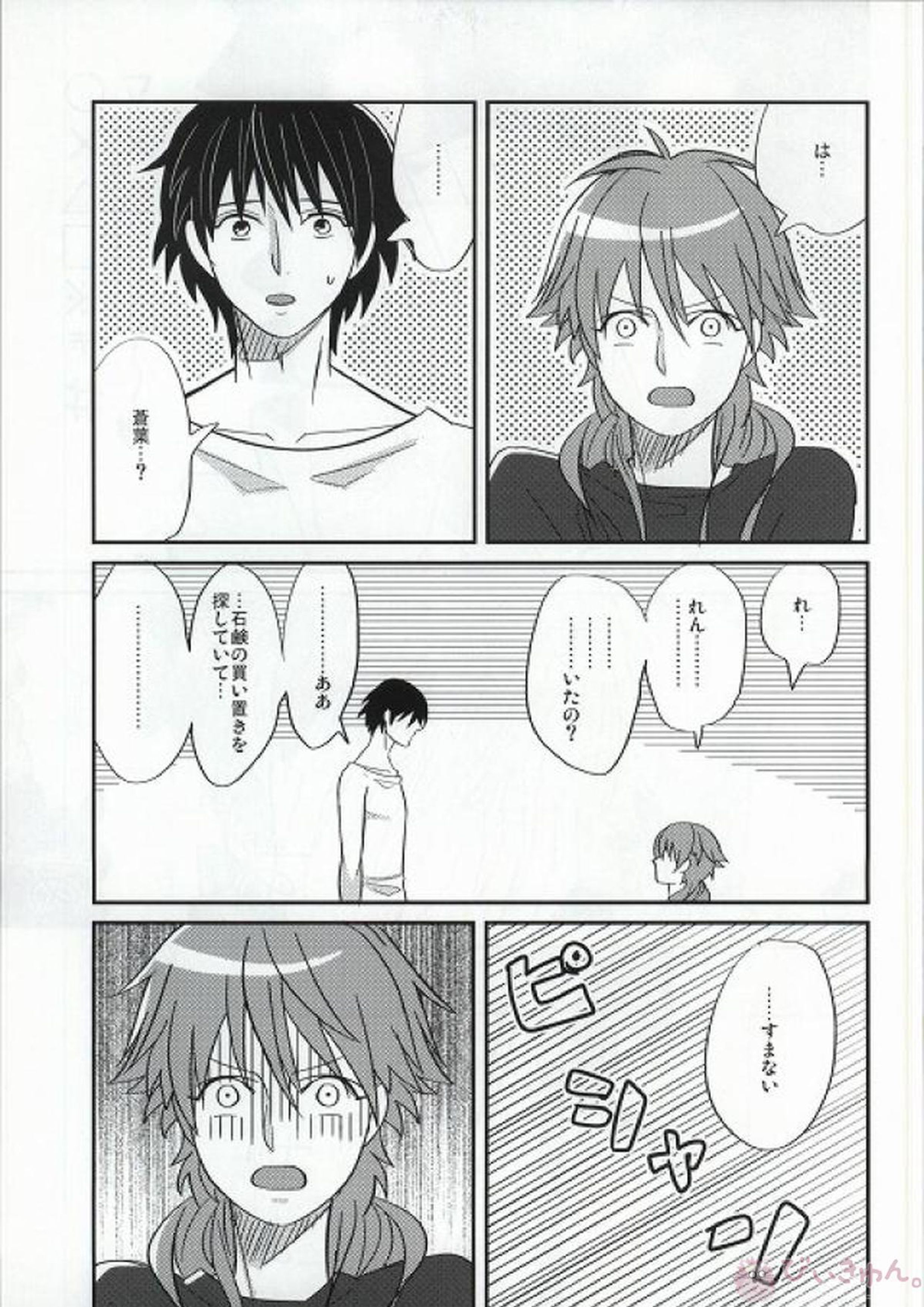 蒼葉が教えてあげる! 10ページ