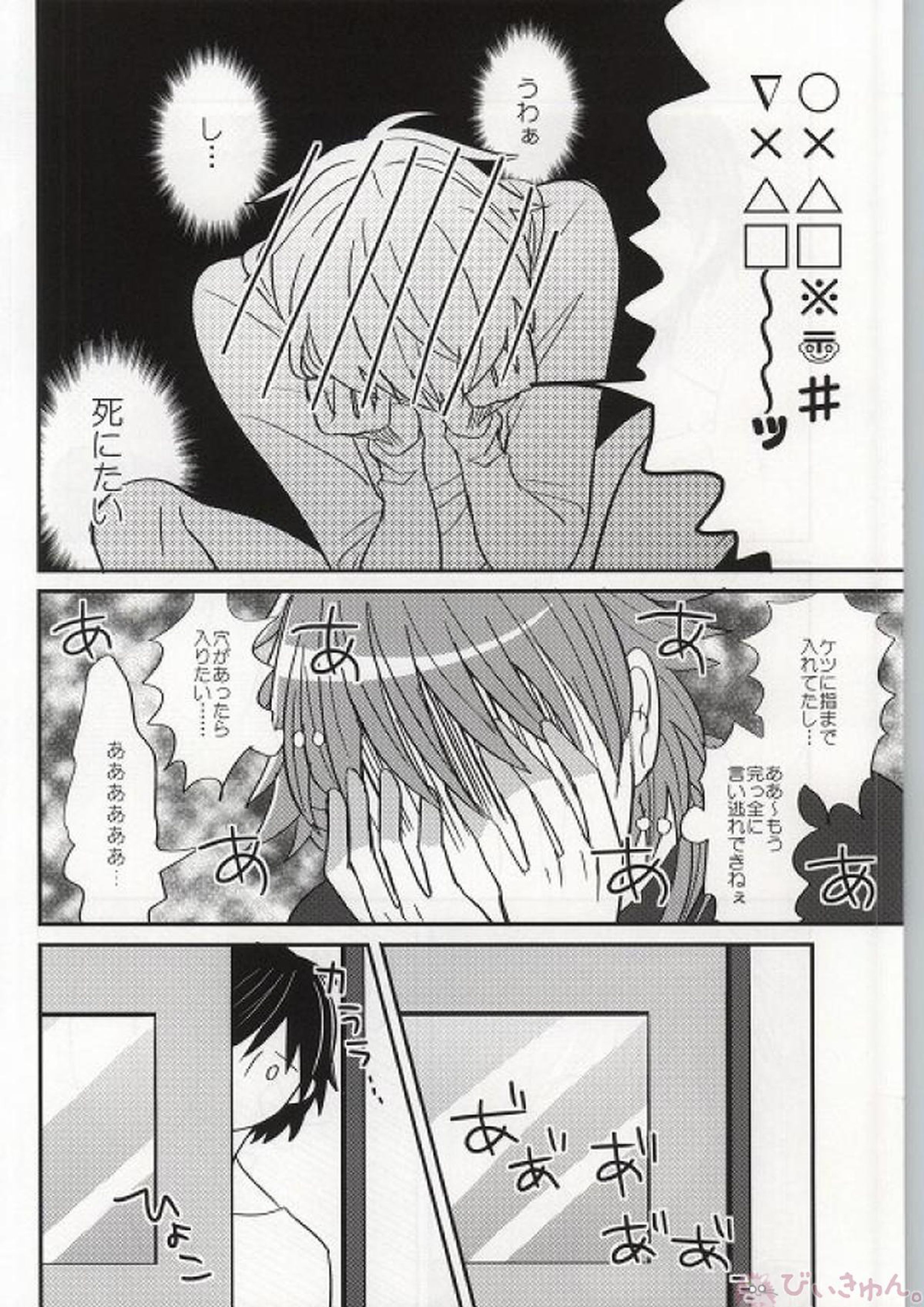 蒼葉が教えてあげる! 11ページ