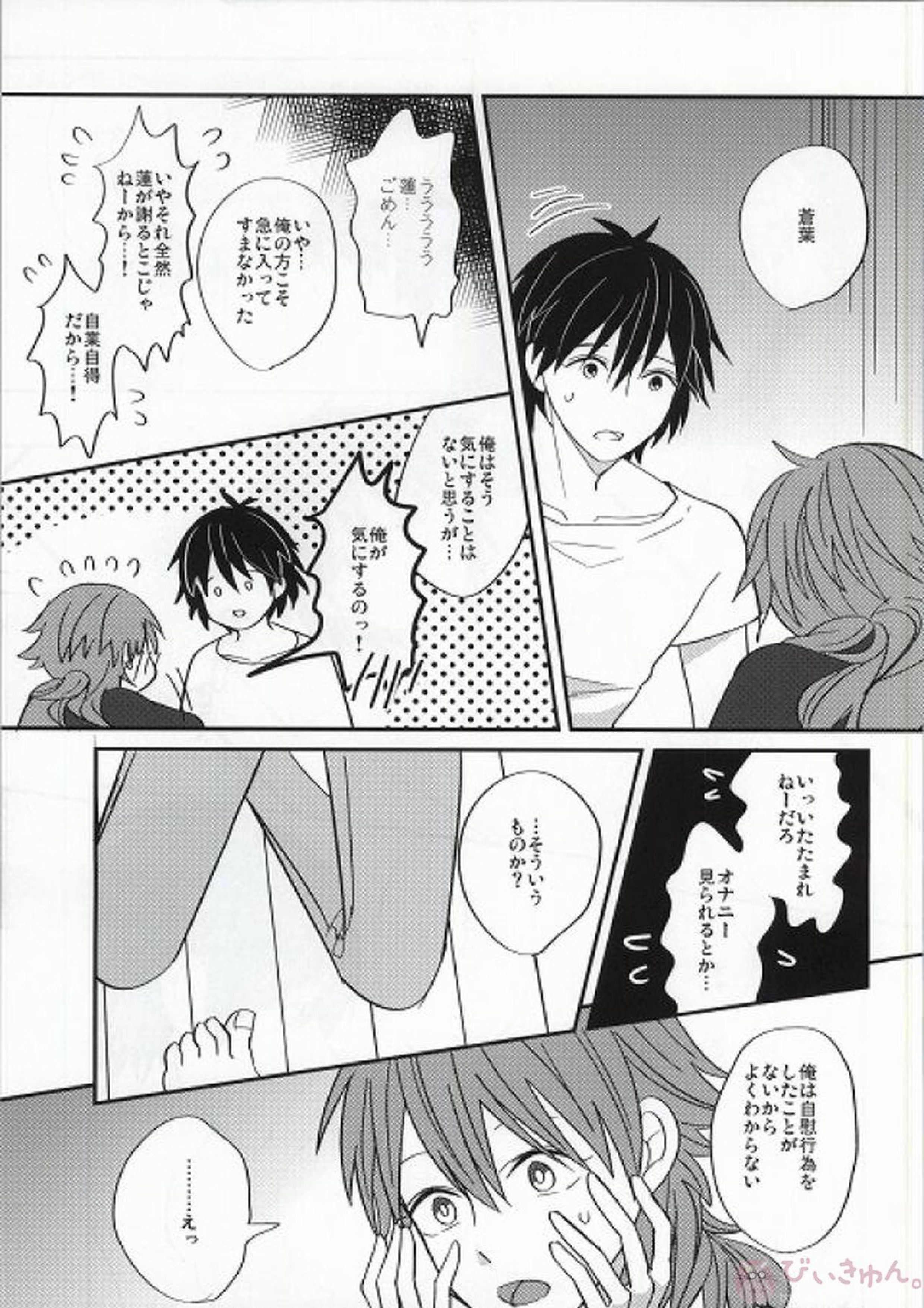 蒼葉が教えてあげる! 12ページ