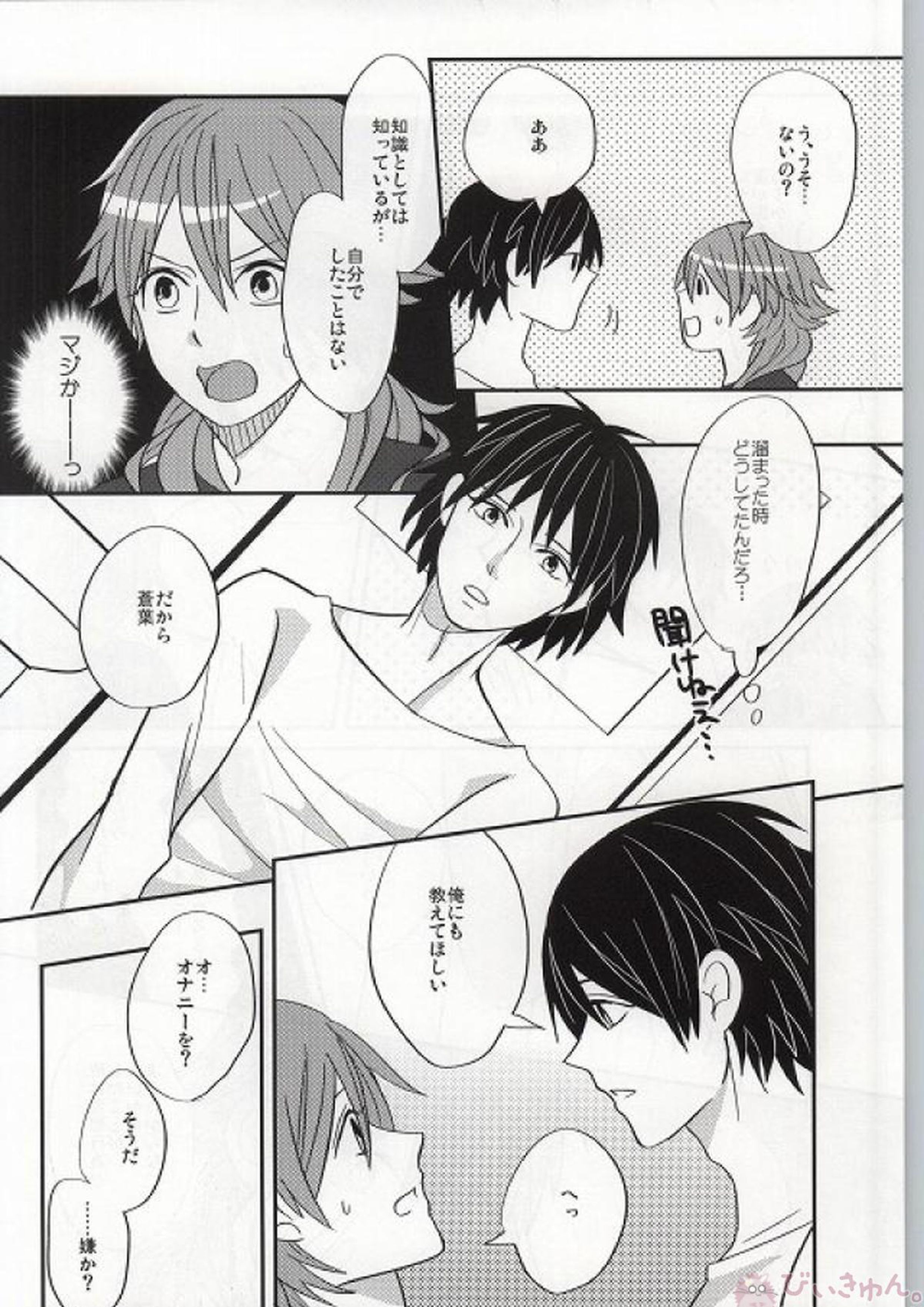 蒼葉が教えてあげる! 13ページ