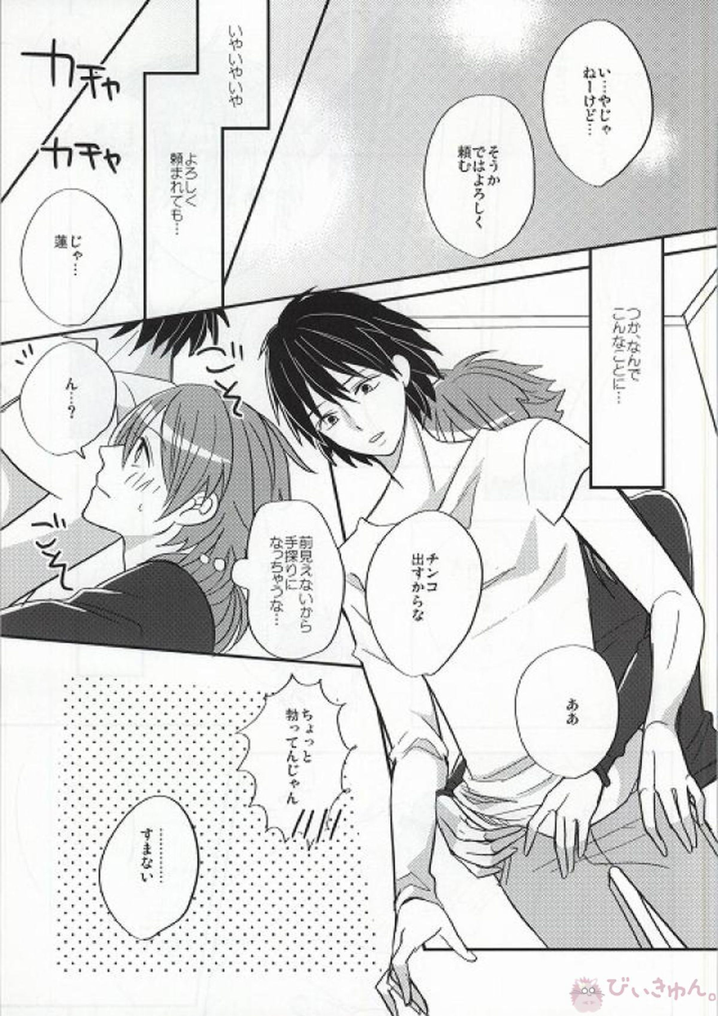 蒼葉が教えてあげる! 14ページ