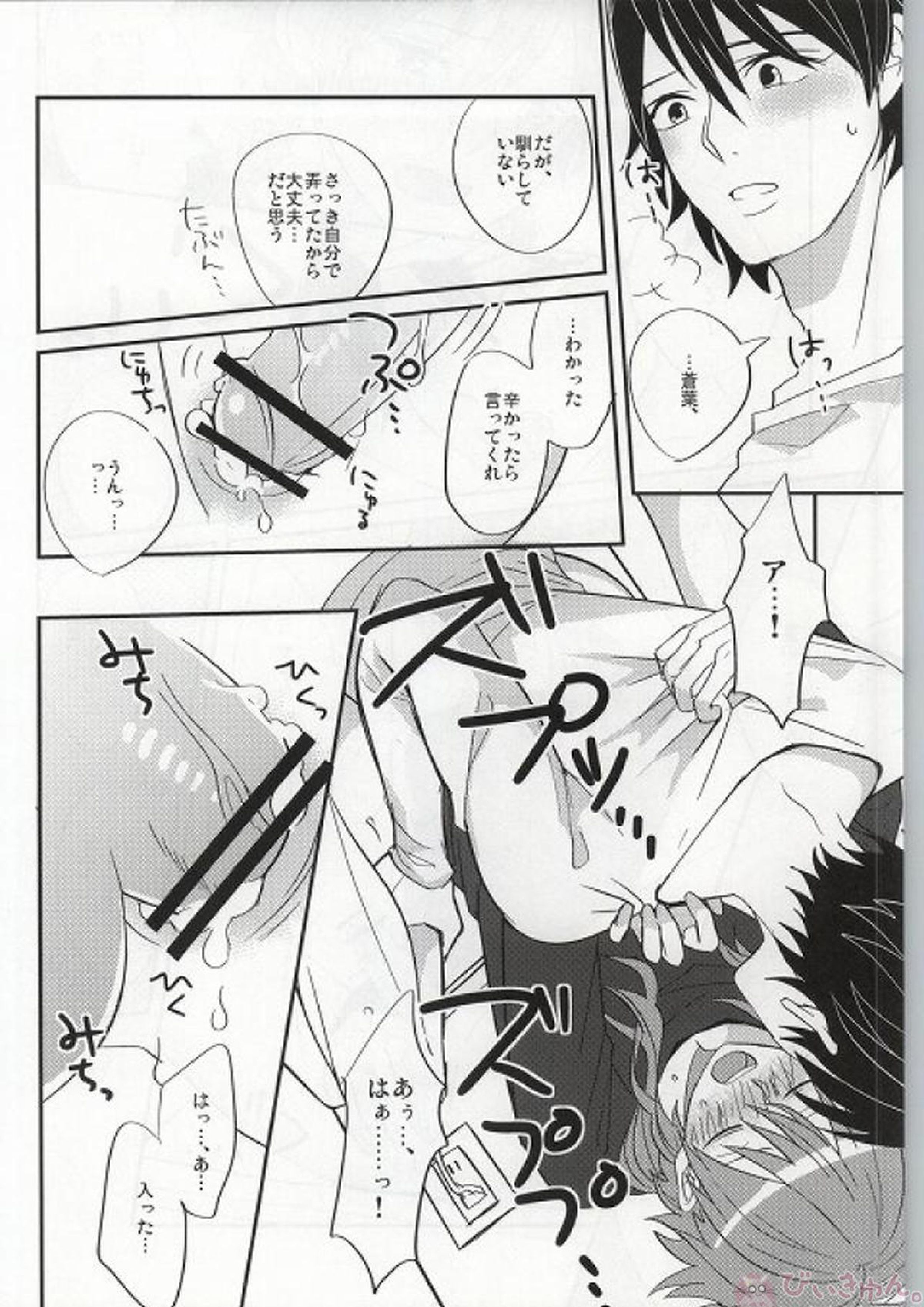 蒼葉が教えてあげる! 21ページ