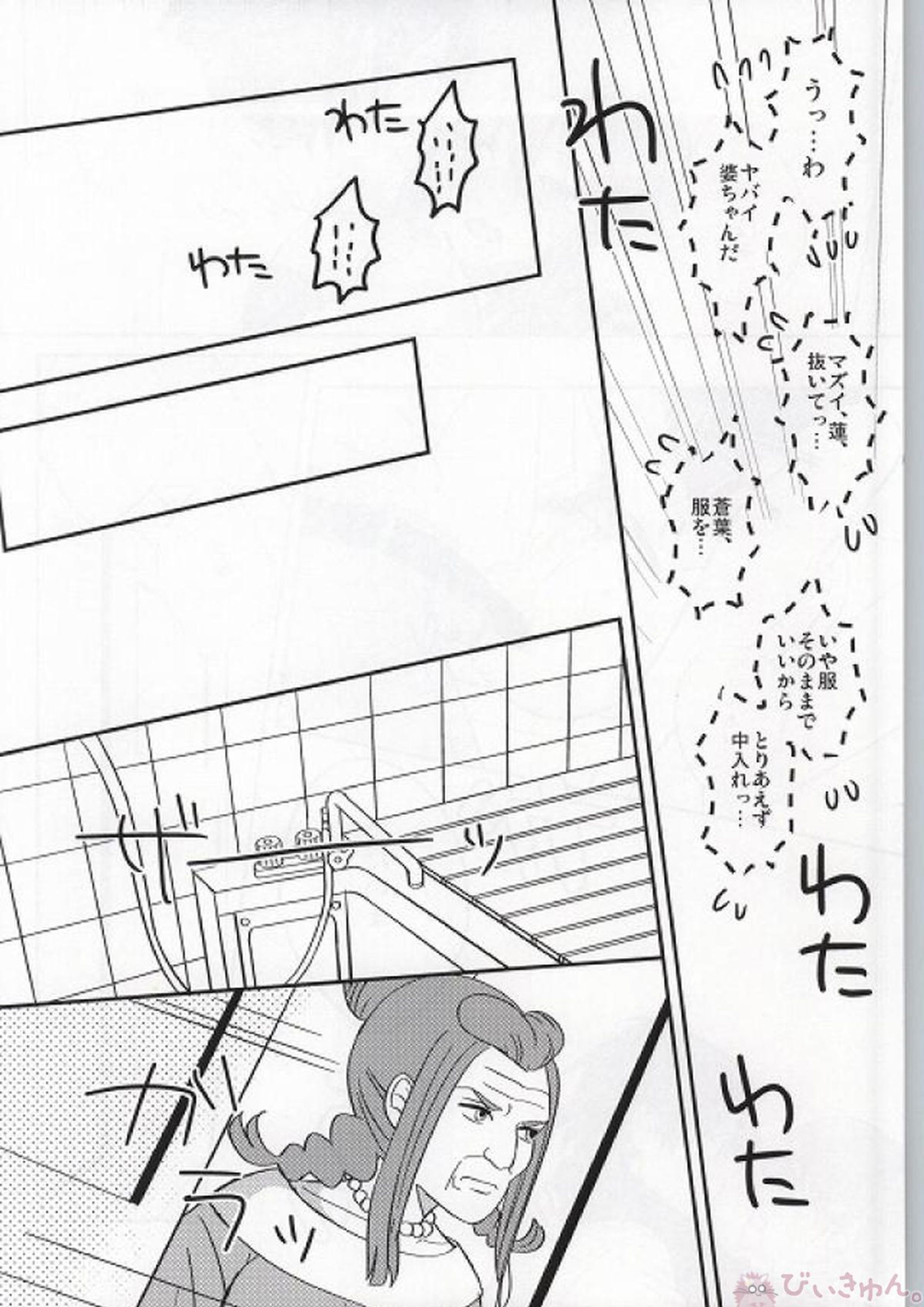 蒼葉が教えてあげる! 23ページ