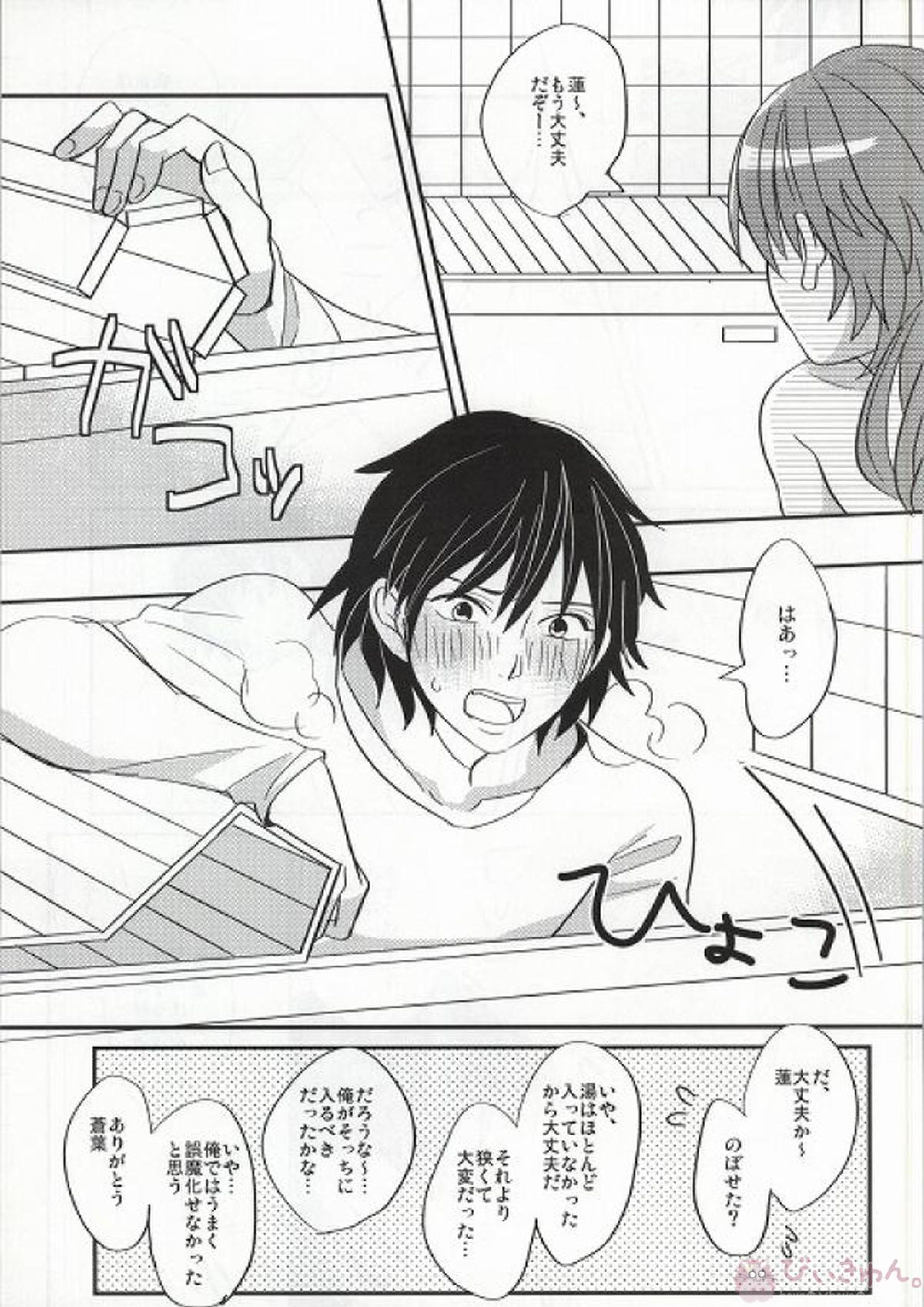 蒼葉が教えてあげる! 26ページ