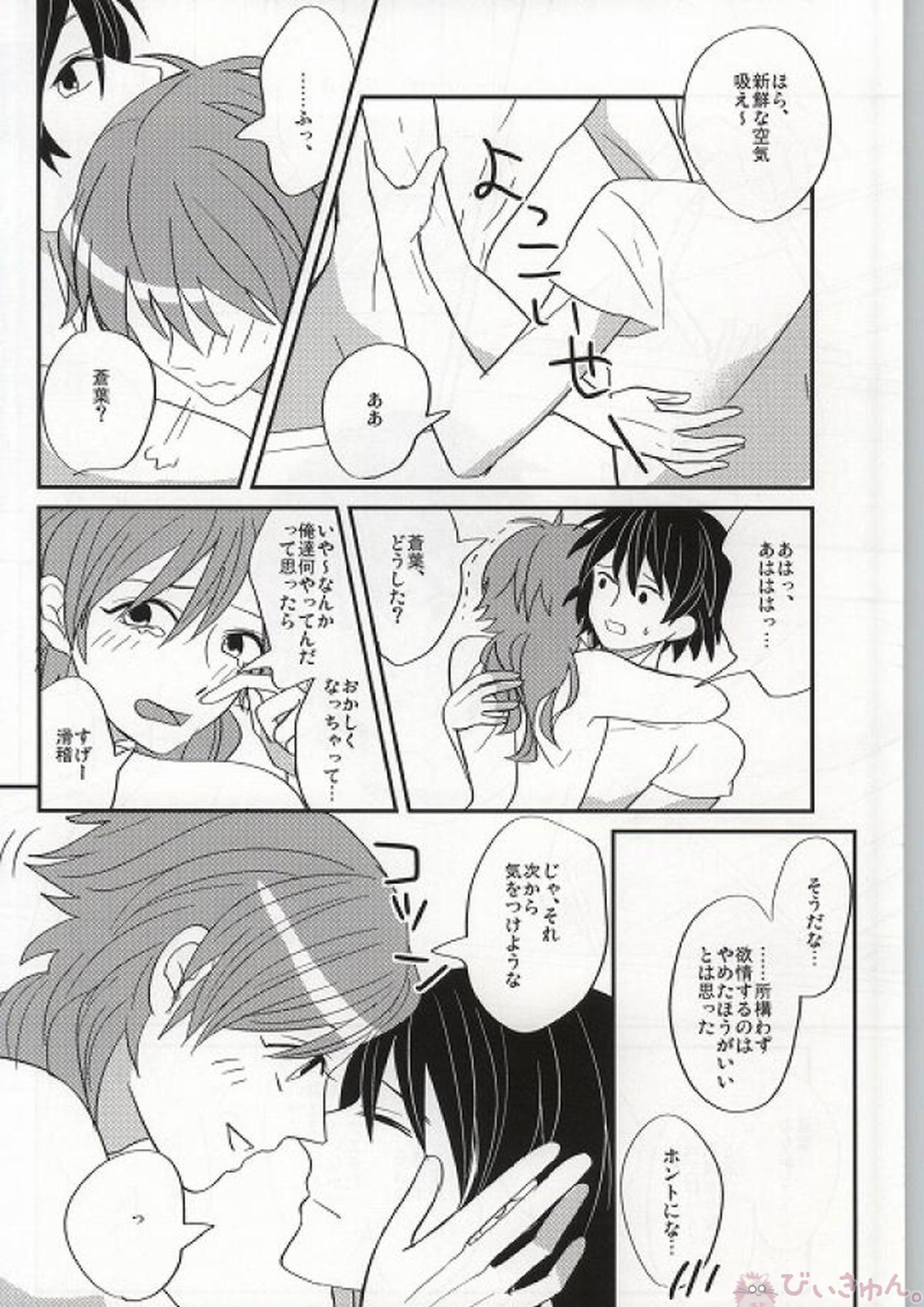 蒼葉が教えてあげる! 27ページ