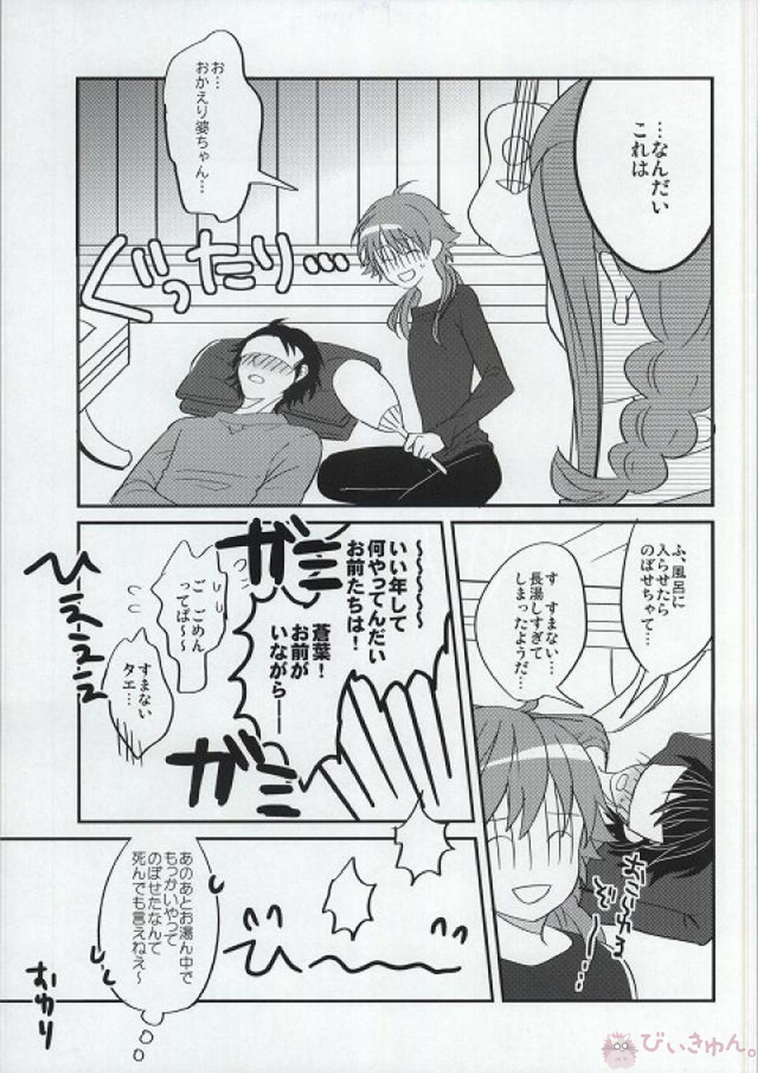蒼葉が教えてあげる! 34ページ