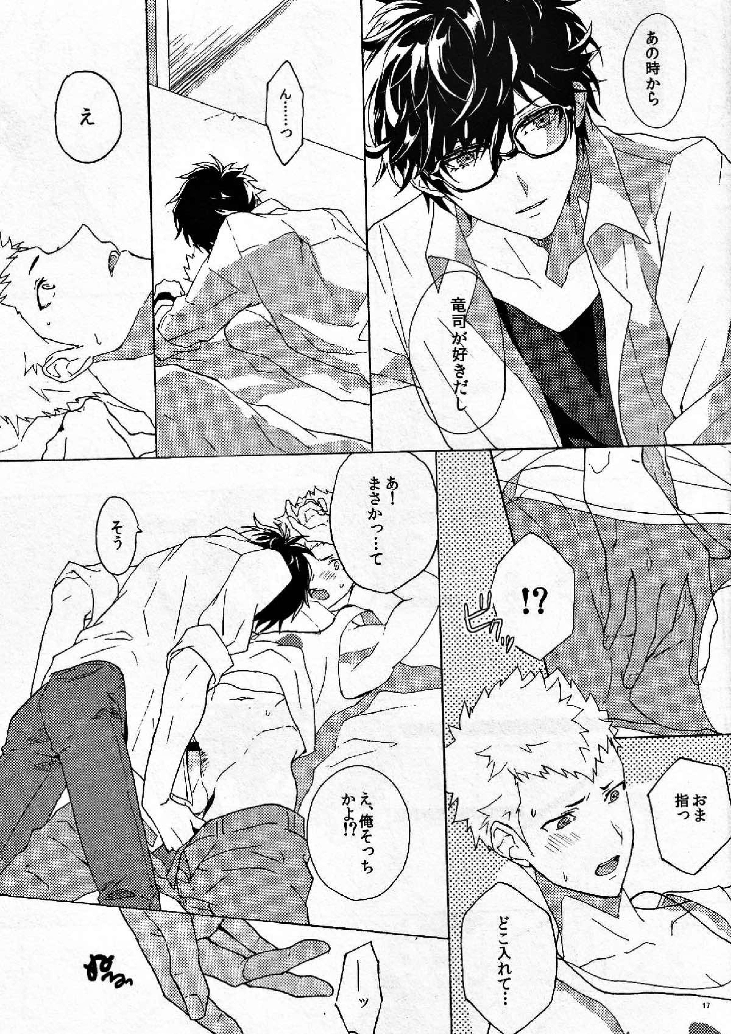 右手のきもち 16ページ