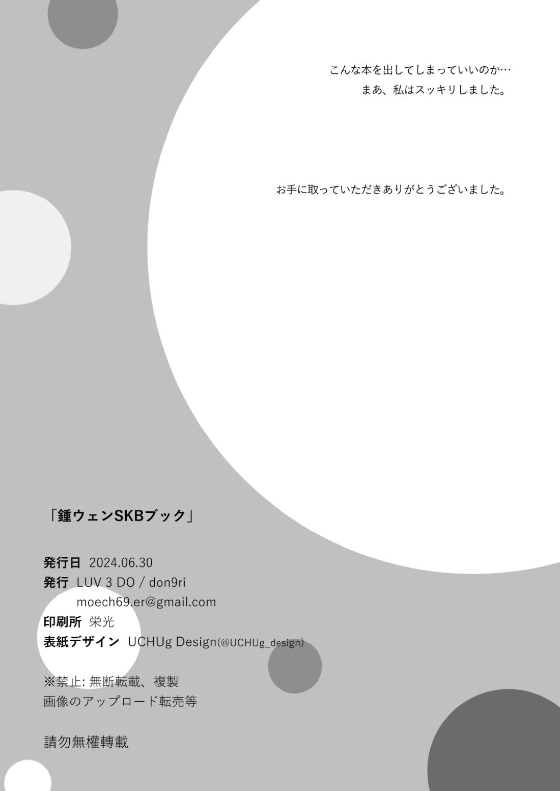鍾ウェンSKBブック 46ページ