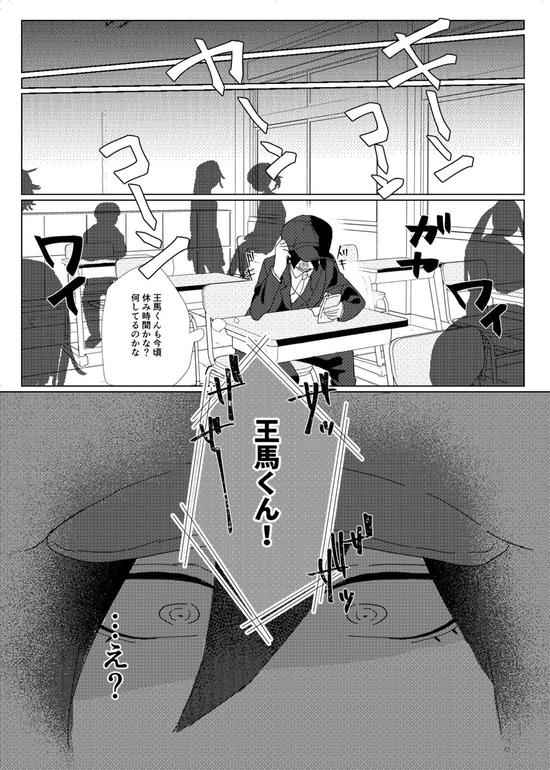 要るのは僕らふたりだけ。 18ページ